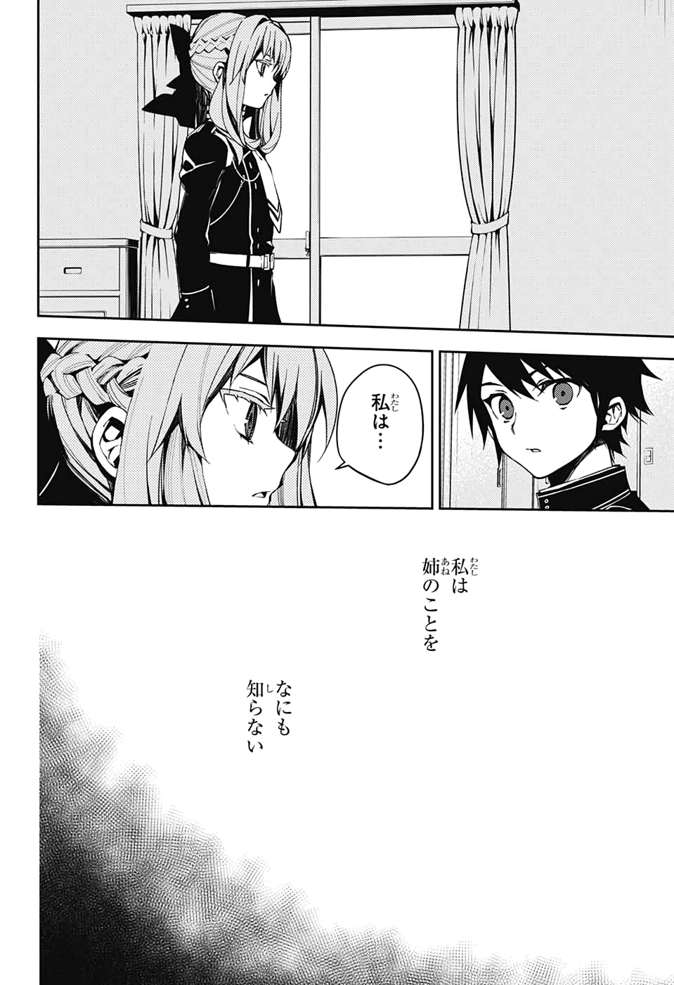 Owari no Seraph Chapter 97 4ページ