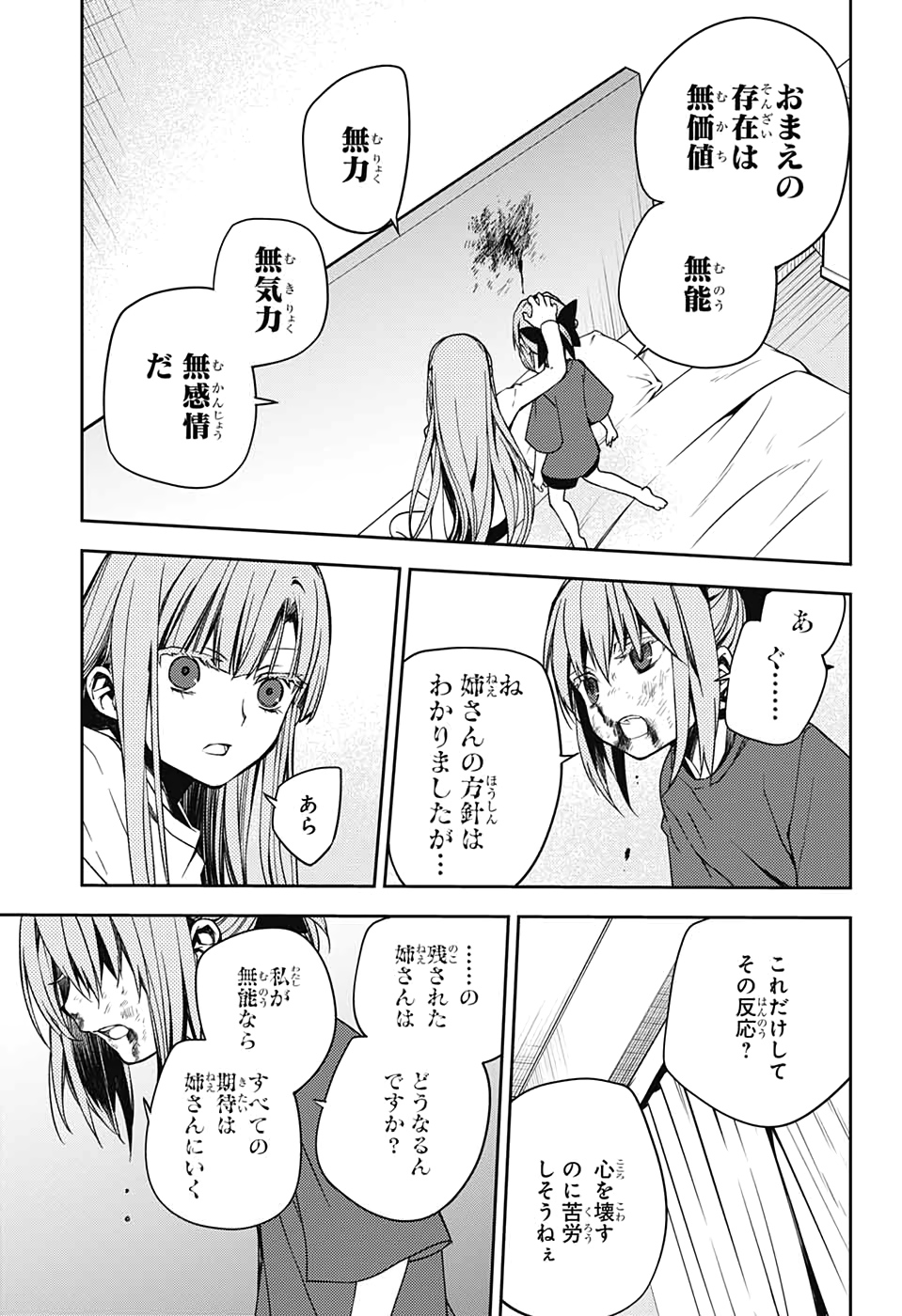 Owari no Seraph Chapter 97 31ページ