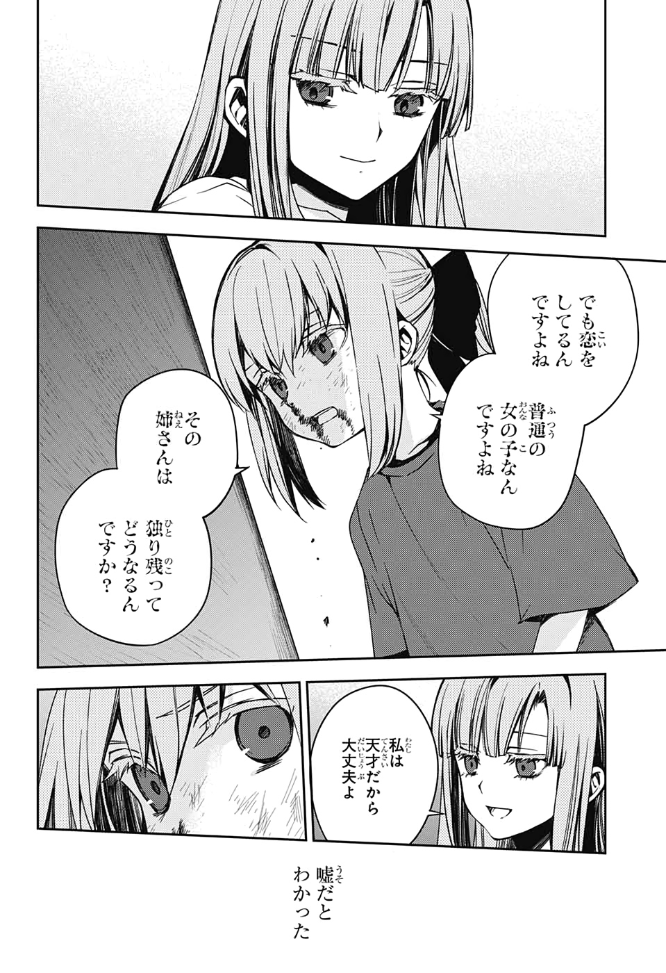 Owari no Seraph Chapter 97 32ページ