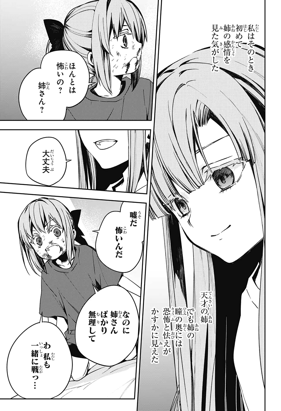 Owari no Seraph Chapter 97 33ページ