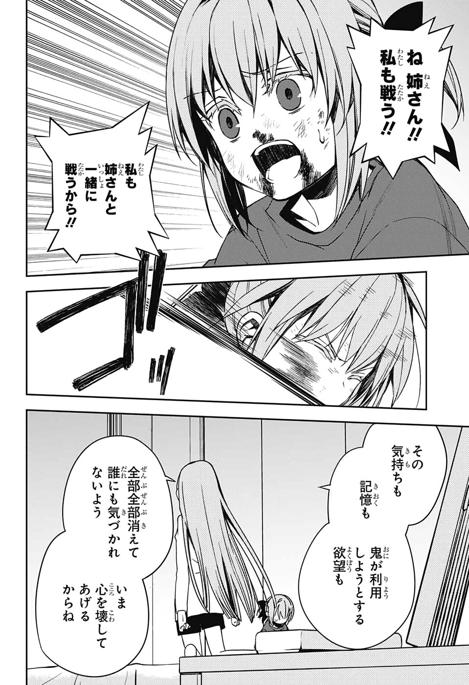 Owari no Seraph Chapter 97 38ページ