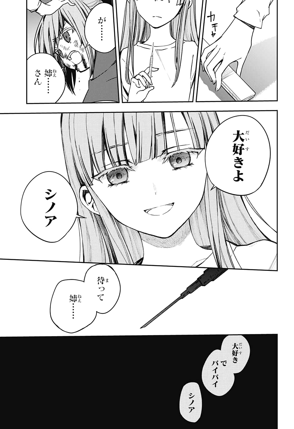 Owari no Seraph Chapter 97 39ページ