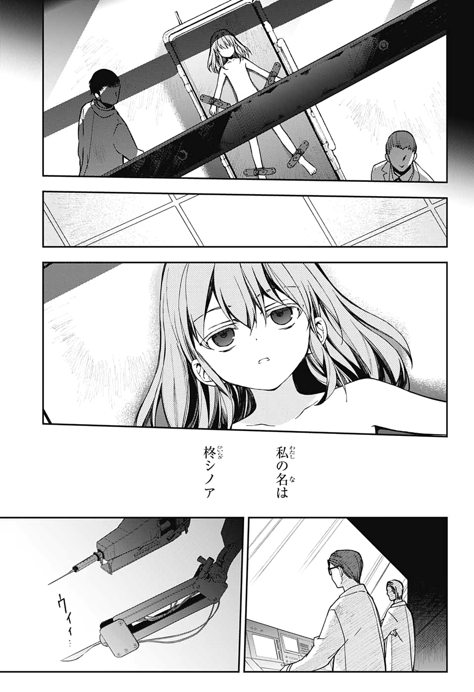 Owari no Seraph Chapter 97 5ページ
