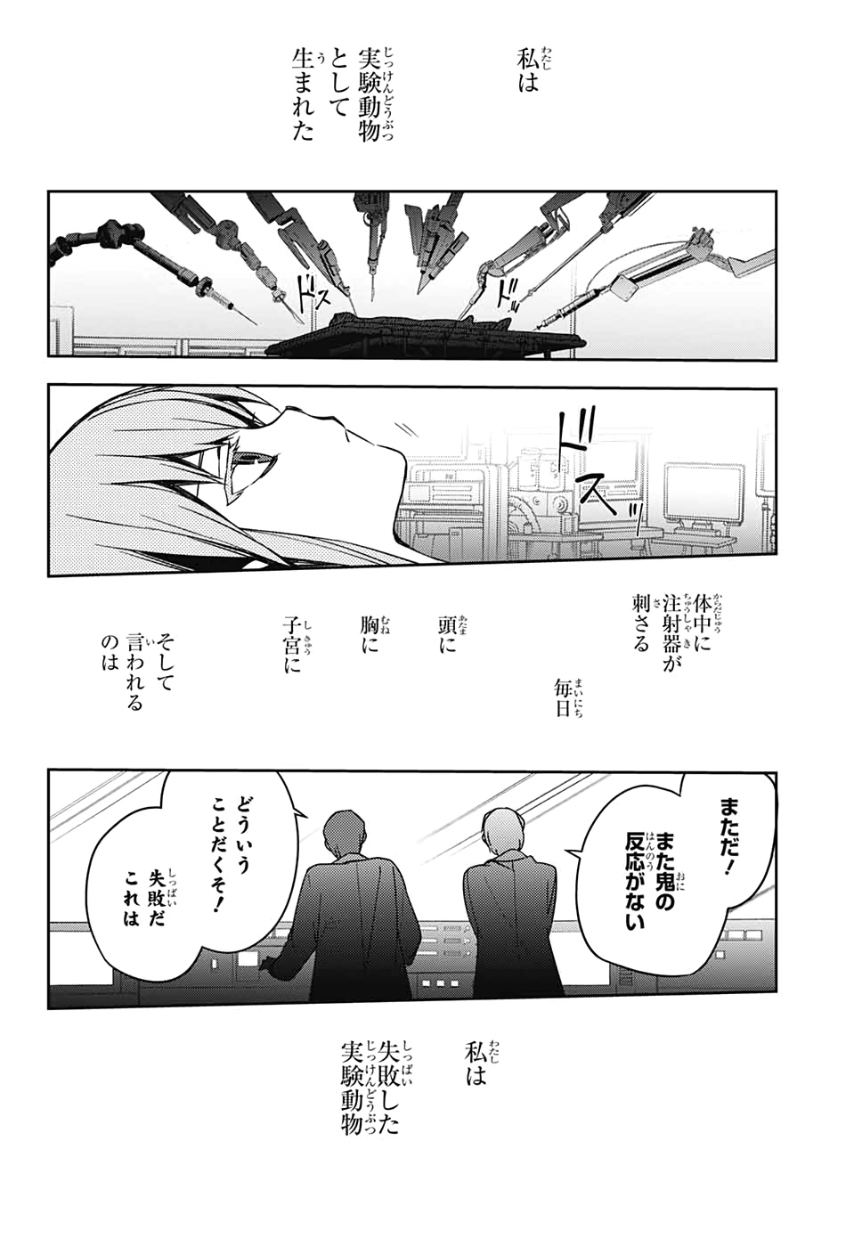 Owari no Seraph Chapter 97 6ページ