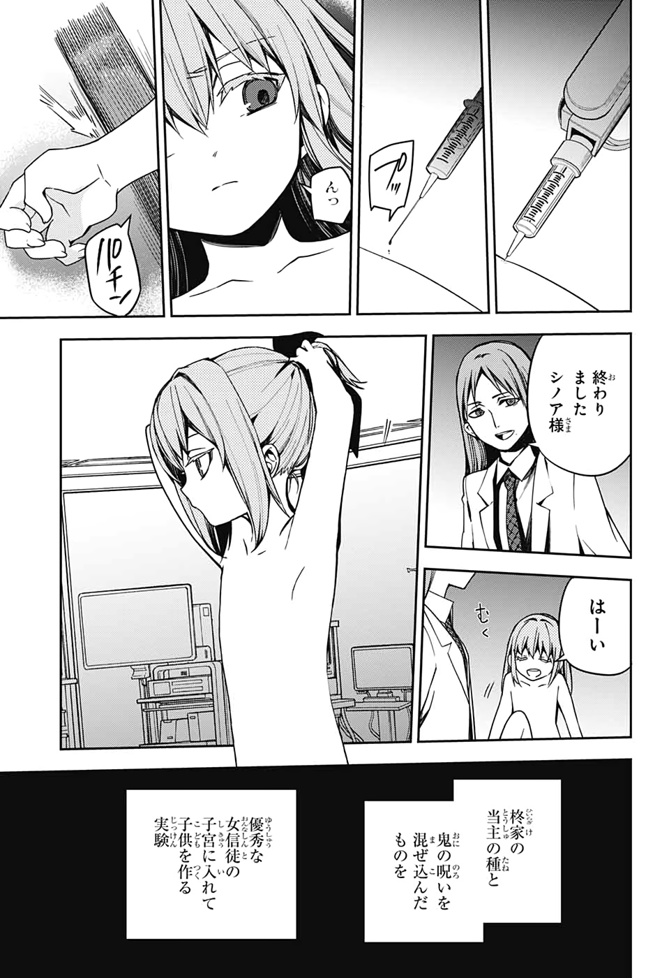 Owari no Seraph Chapter 97 7ページ