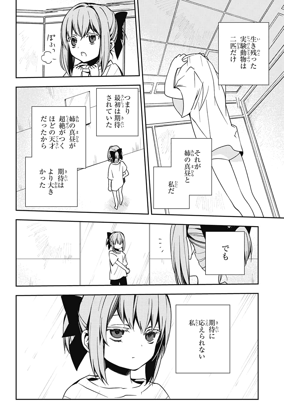 Owari no Seraph Chapter 97 8ページ