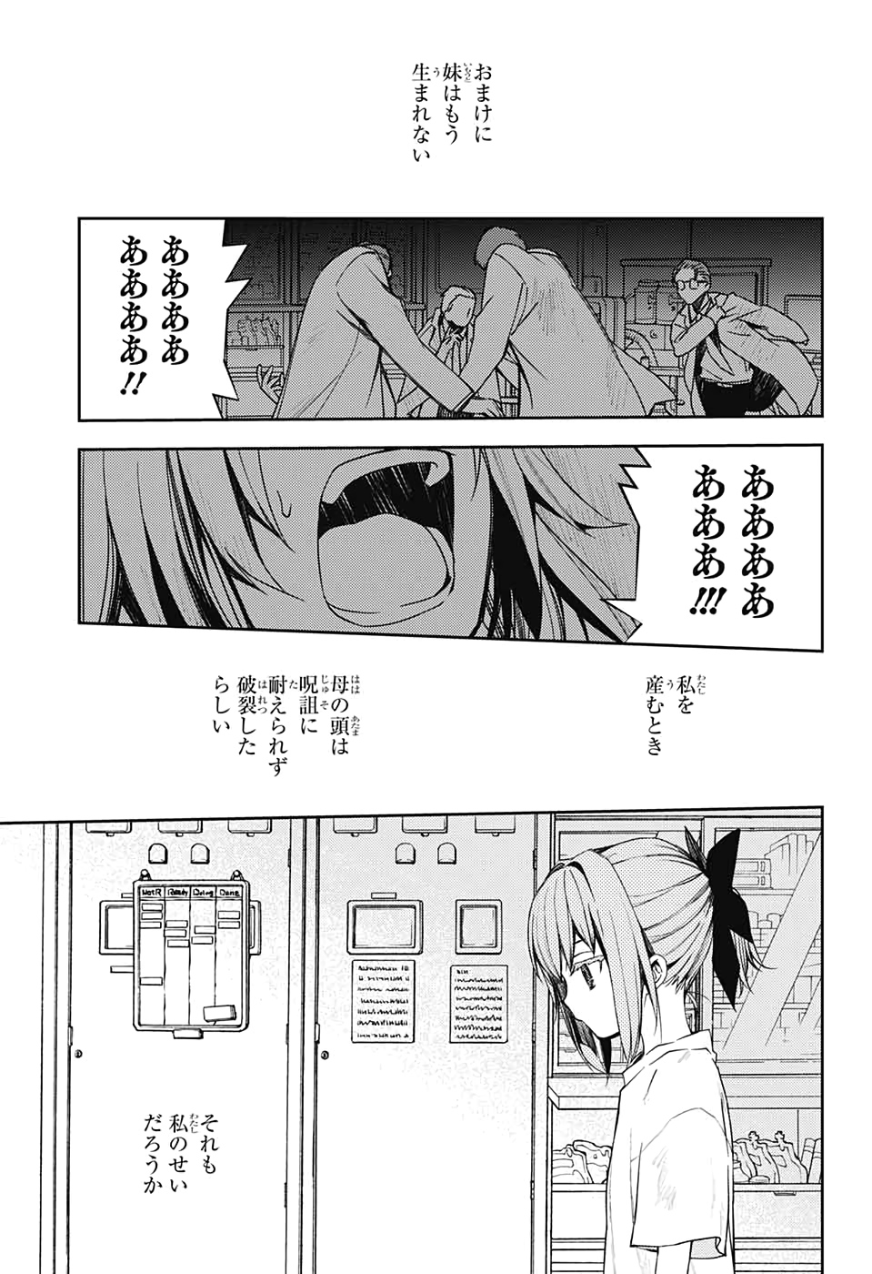 Owari no Seraph Chapter 97 9ページ