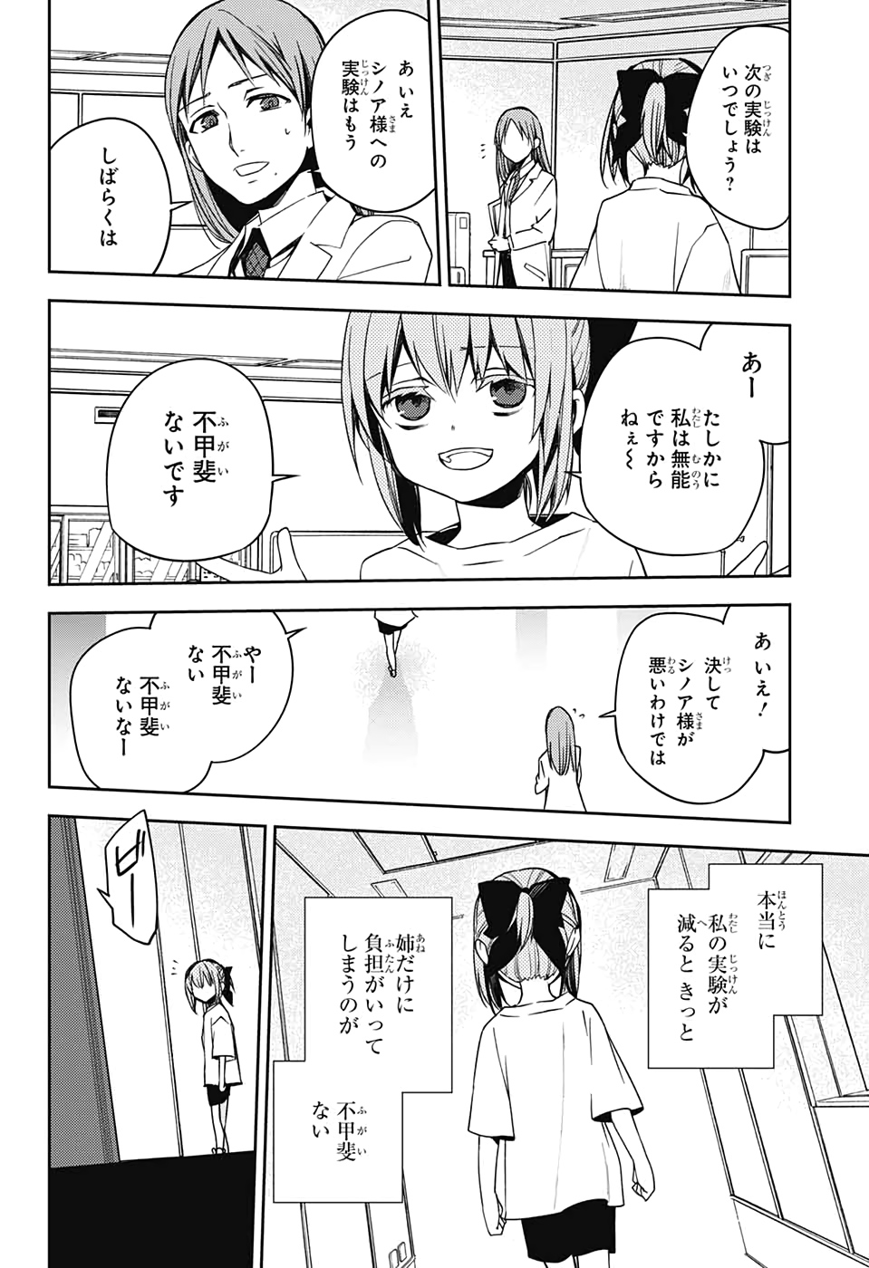 Owari no Seraph Chapter 97 10ページ