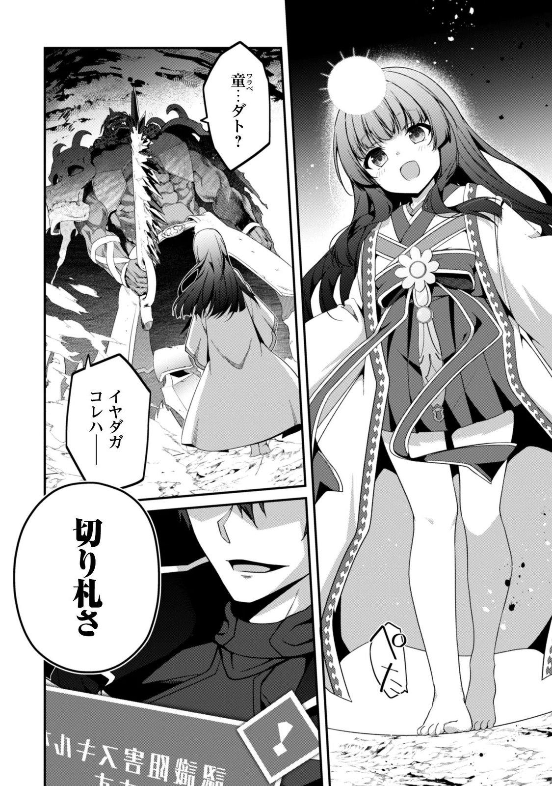 Level 1 kara Hajimaru Shoukan Musou: Ore dake Tsukaeru Ura Dungeon de, Subete no Tenseisha wo Bucchigiru Chapter 47 2ページ