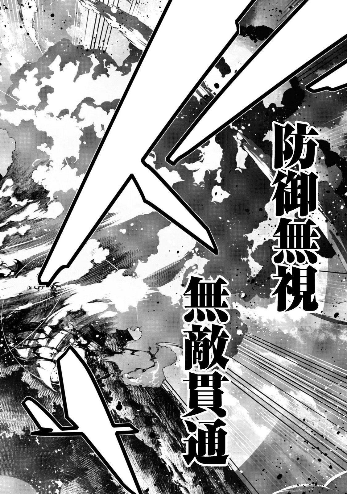 Level 1 kara Hajimaru Shoukan Musou: Ore dake Tsukaeru Ura Dungeon de, Subete no Tenseisha wo Bucchigiru Chapter 47 16ページ