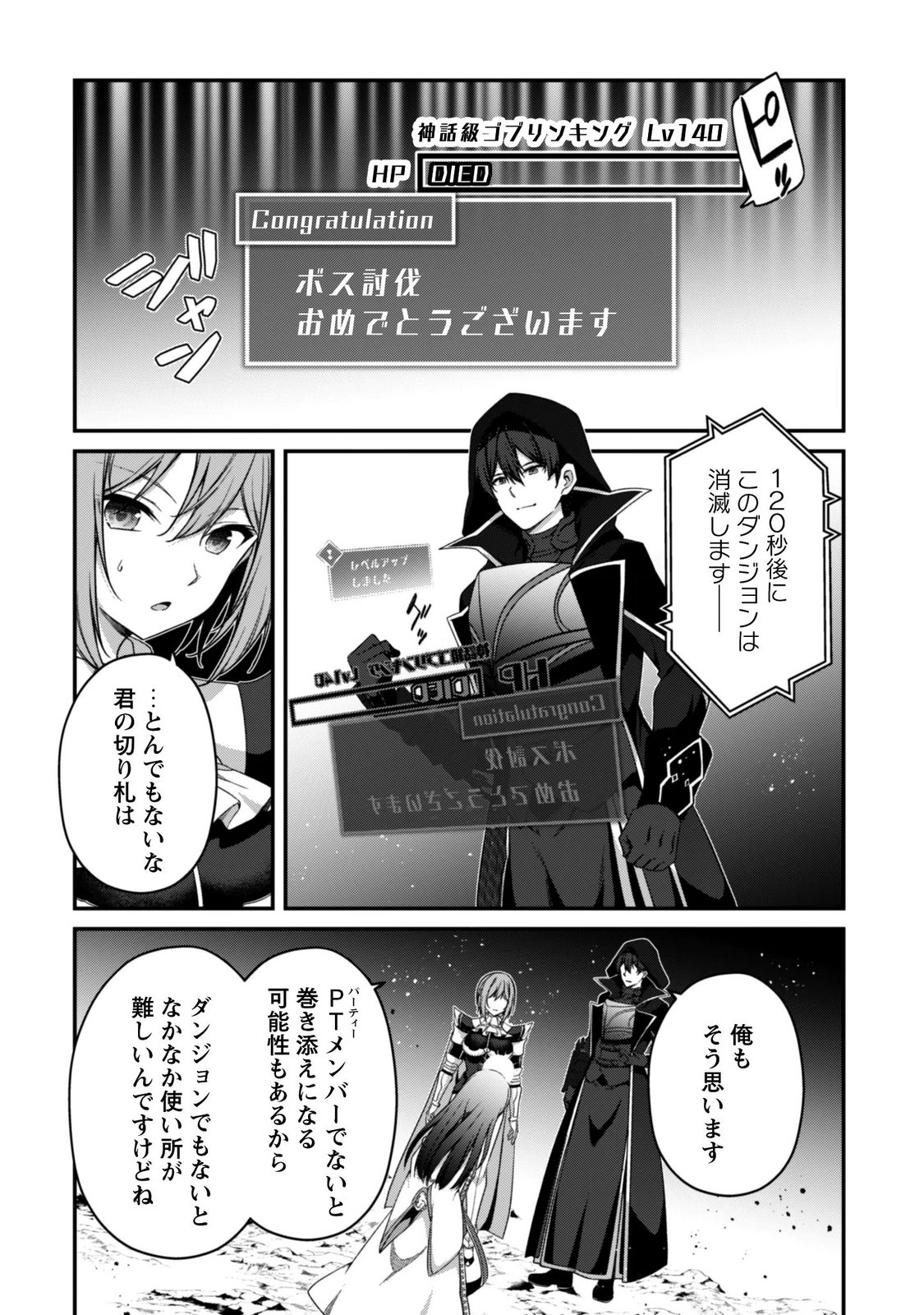 Level 1 kara Hajimaru Shoukan Musou: Ore dake Tsukaeru Ura Dungeon de, Subete no Tenseisha wo Bucchigiru Chapter 47 20ページ