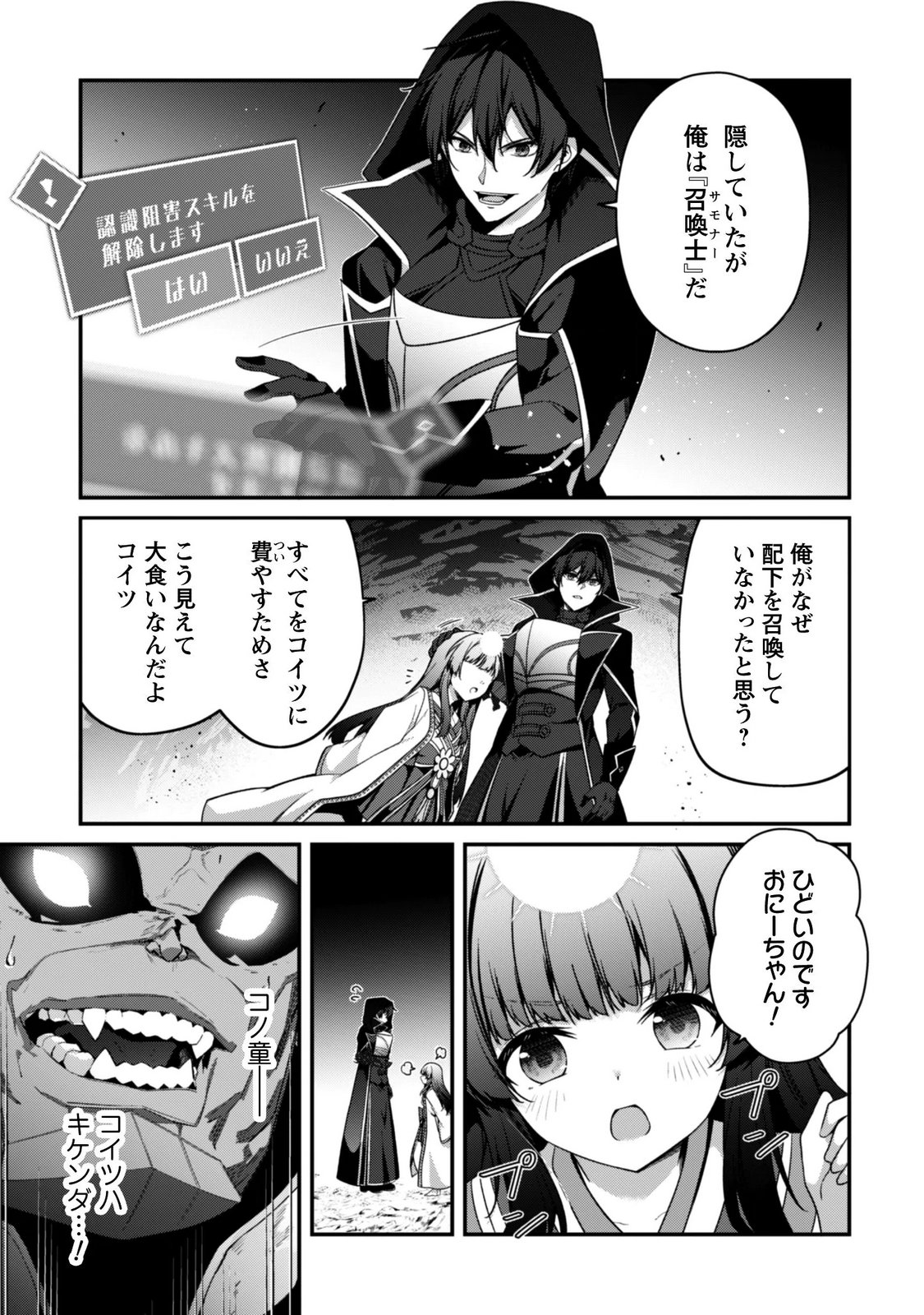 Level 1 kara Hajimaru Shoukan Musou: Ore dake Tsukaeru Ura Dungeon de, Subete no Tenseisha wo Bucchigiru Chapter 47 3ページ
