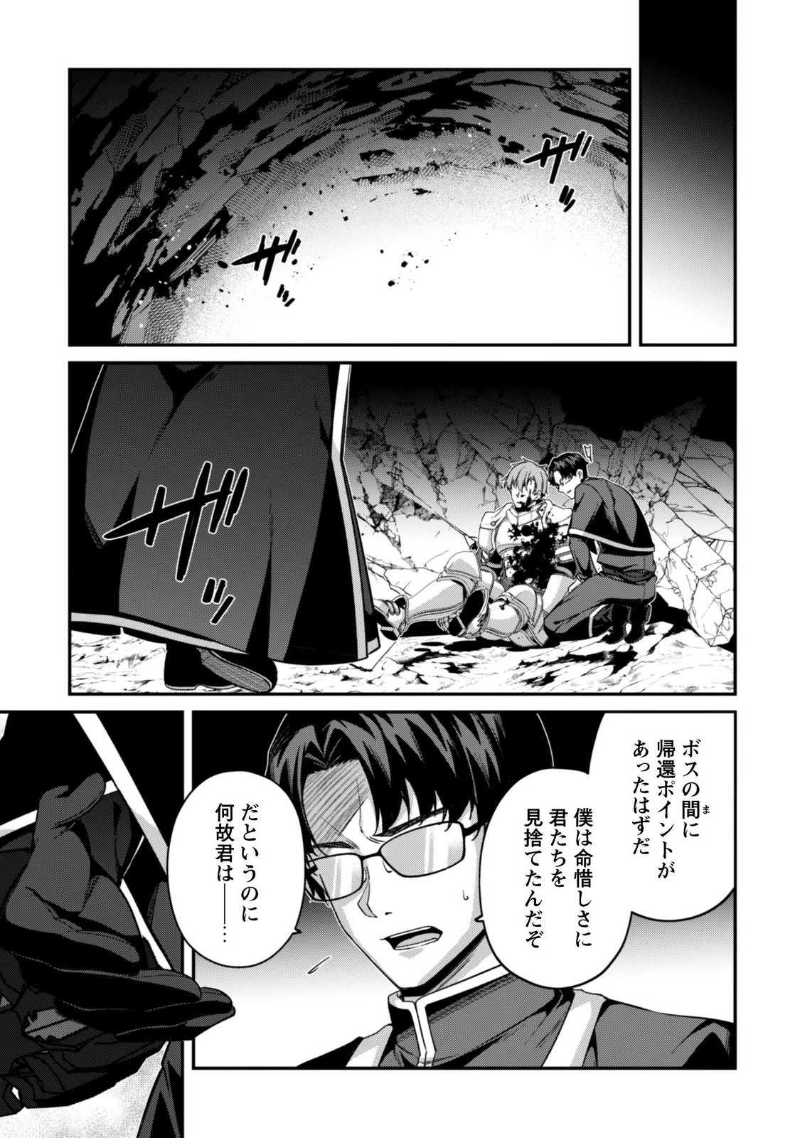 Level 1 kara Hajimaru Shoukan Musou: Ore dake Tsukaeru Ura Dungeon de, Subete no Tenseisha wo Bucchigiru Chapter 47 23ページ