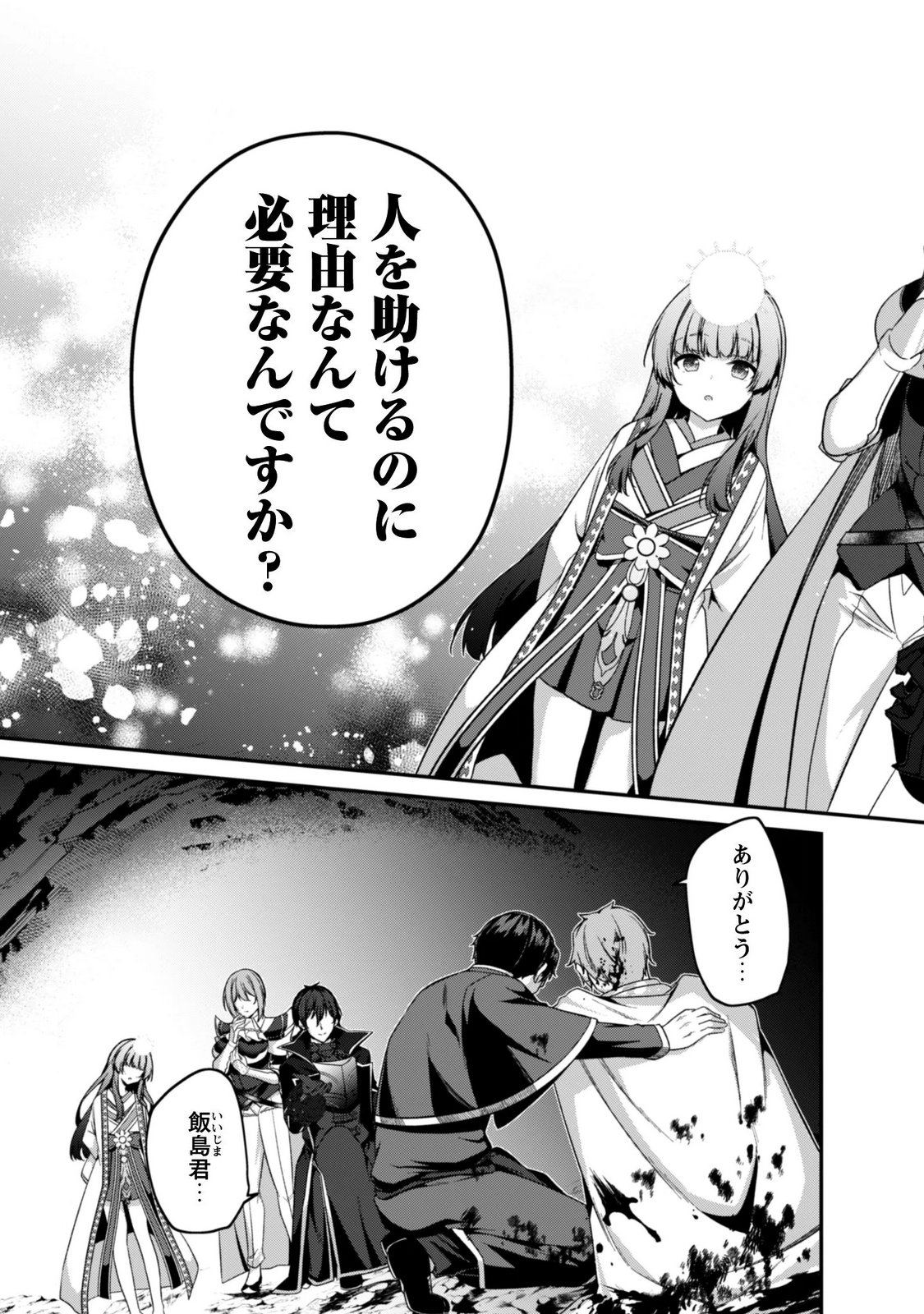 Level 1 kara Hajimaru Shoukan Musou: Ore dake Tsukaeru Ura Dungeon de, Subete no Tenseisha wo Bucchigiru Chapter 47 25ページ