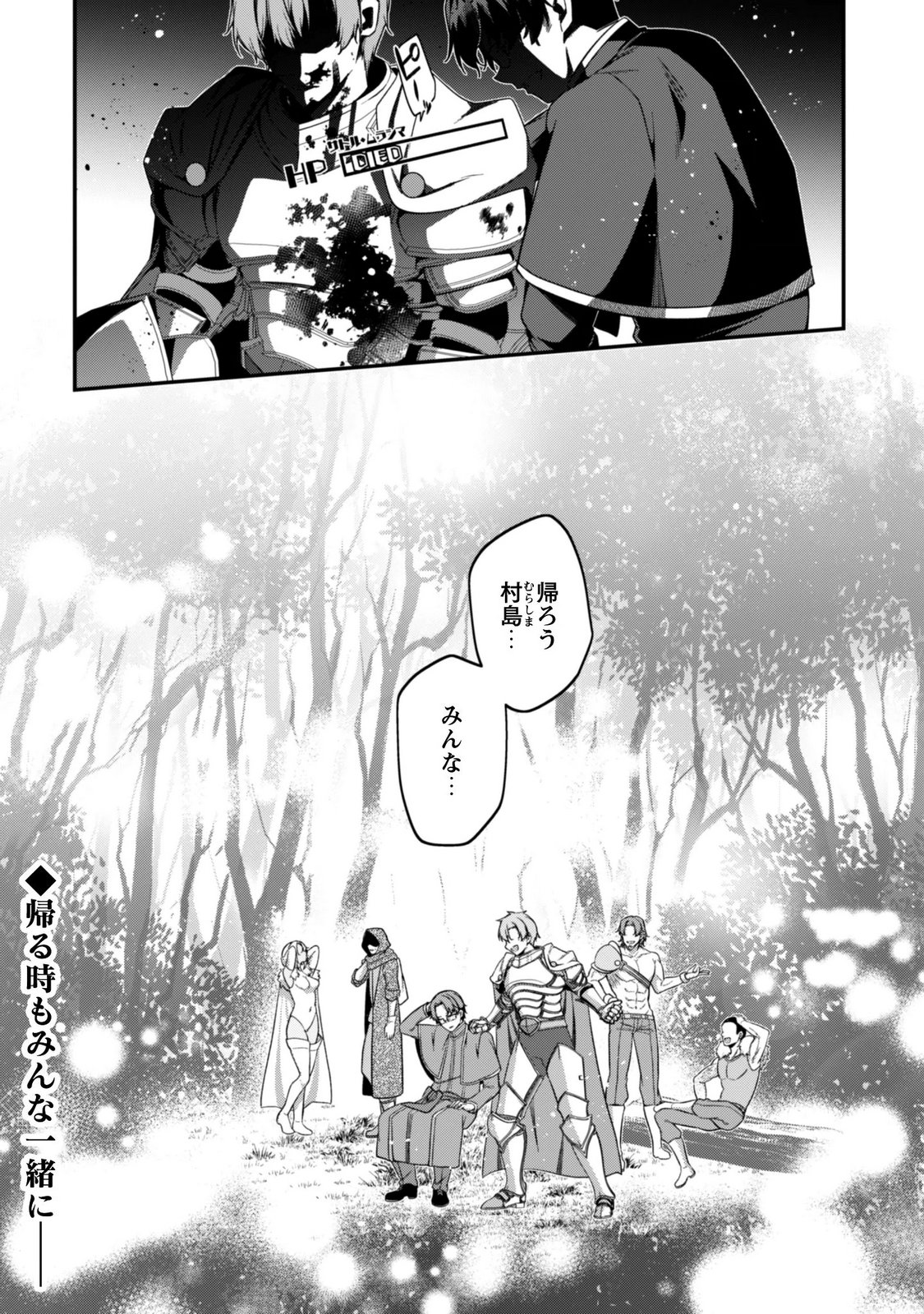 Level 1 kara Hajimaru Shoukan Musou: Ore dake Tsukaeru Ura Dungeon de, Subete no Tenseisha wo Bucchigiru Chapter 47 26ページ