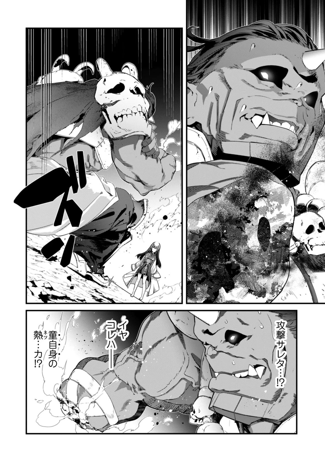 Level 1 kara Hajimaru Shoukan Musou: Ore dake Tsukaeru Ura Dungeon de, Subete no Tenseisha wo Bucchigiru Chapter 47 6ページ