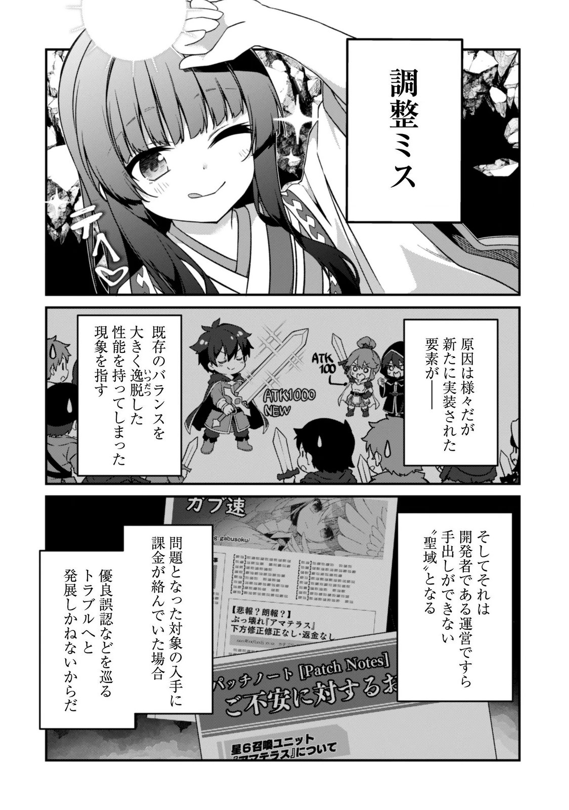 Level 1 kara Hajimaru Shoukan Musou: Ore dake Tsukaeru Ura Dungeon de, Subete no Tenseisha wo Bucchigiru Chapter 47 8ページ