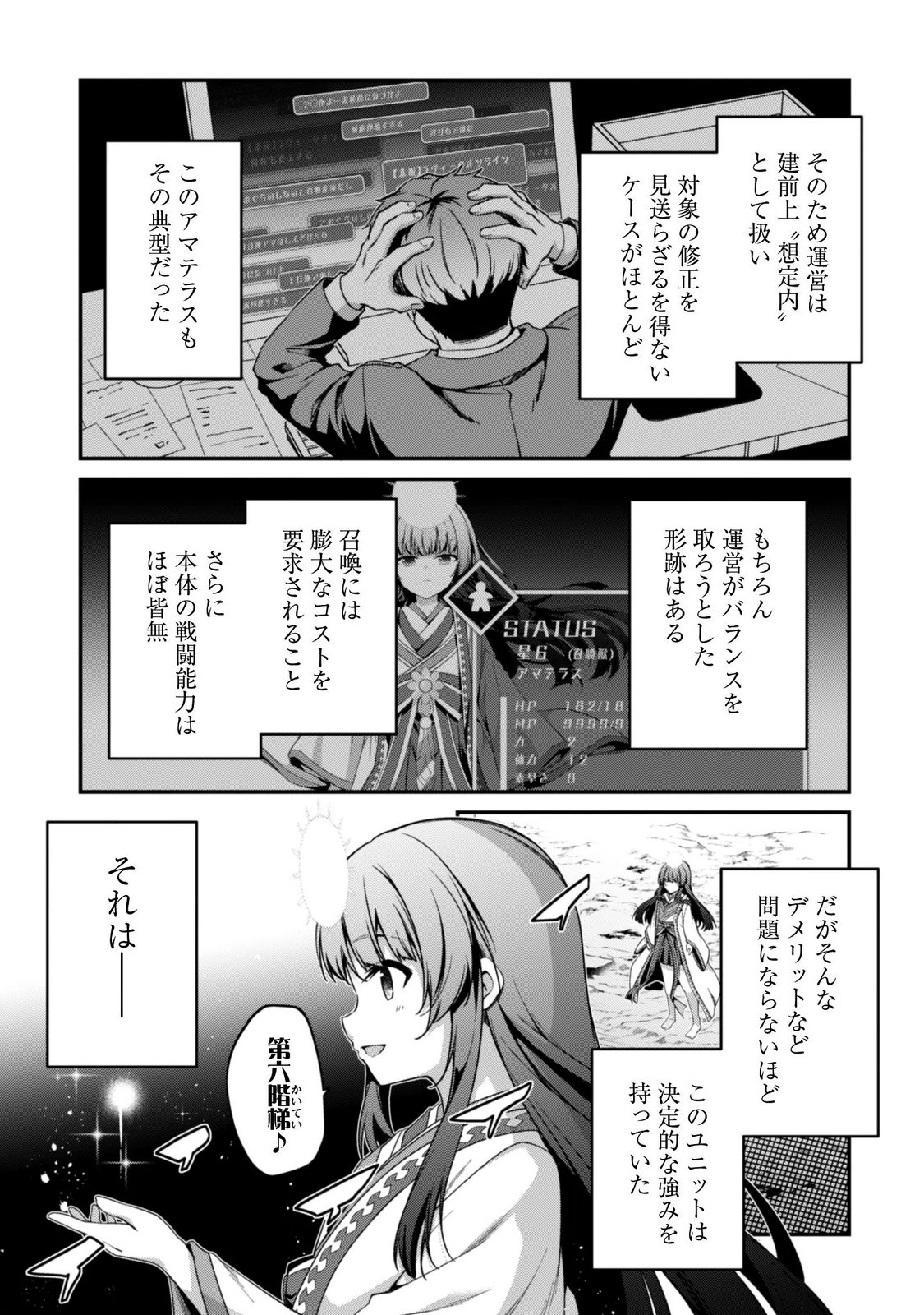 Level 1 kara Hajimaru Shoukan Musou: Ore dake Tsukaeru Ura Dungeon de, Subete no Tenseisha wo Bucchigiru Chapter 47 9ページ
