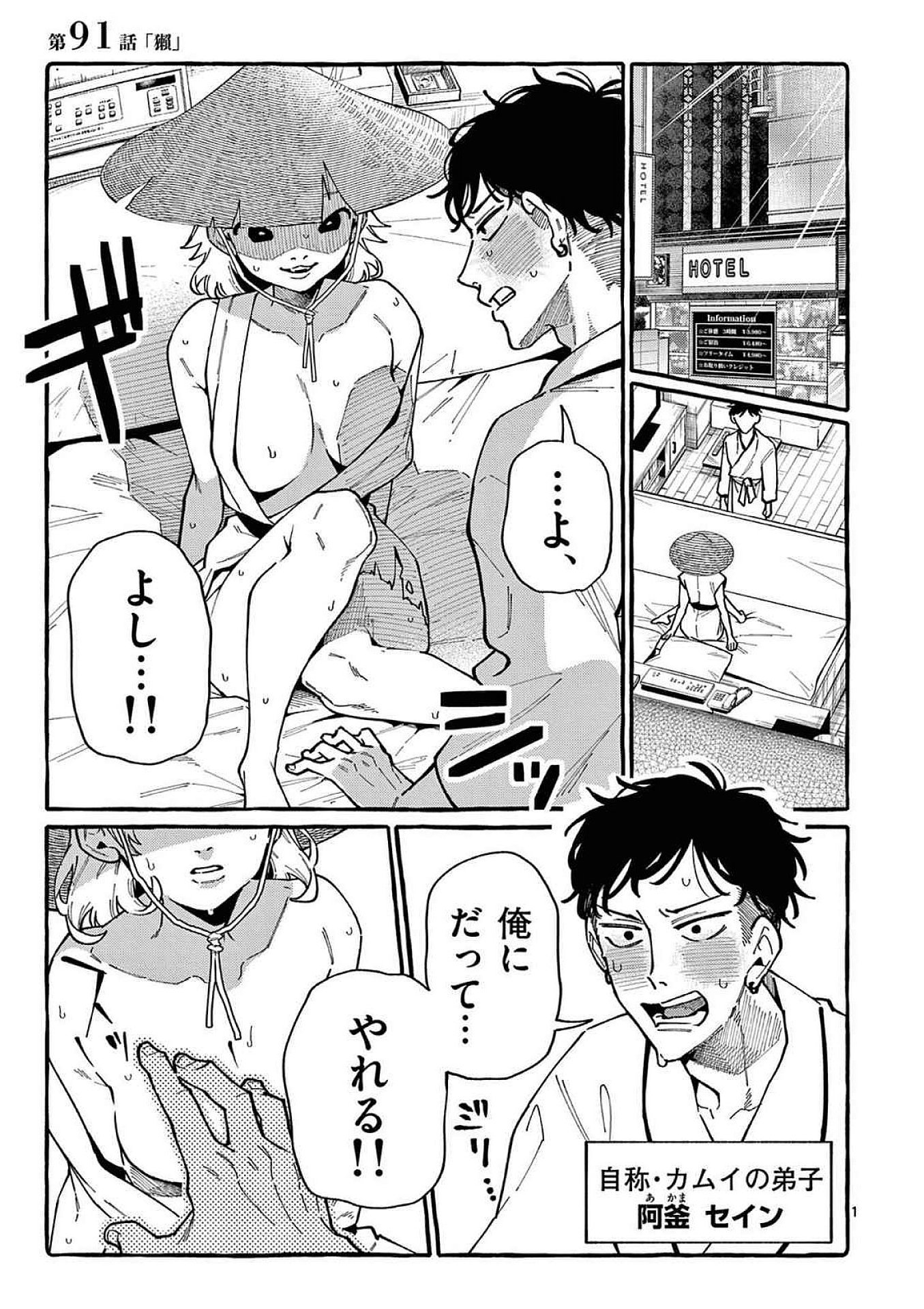 Ushiro no Shoumen Kamui-san Chapter 91 1ページ