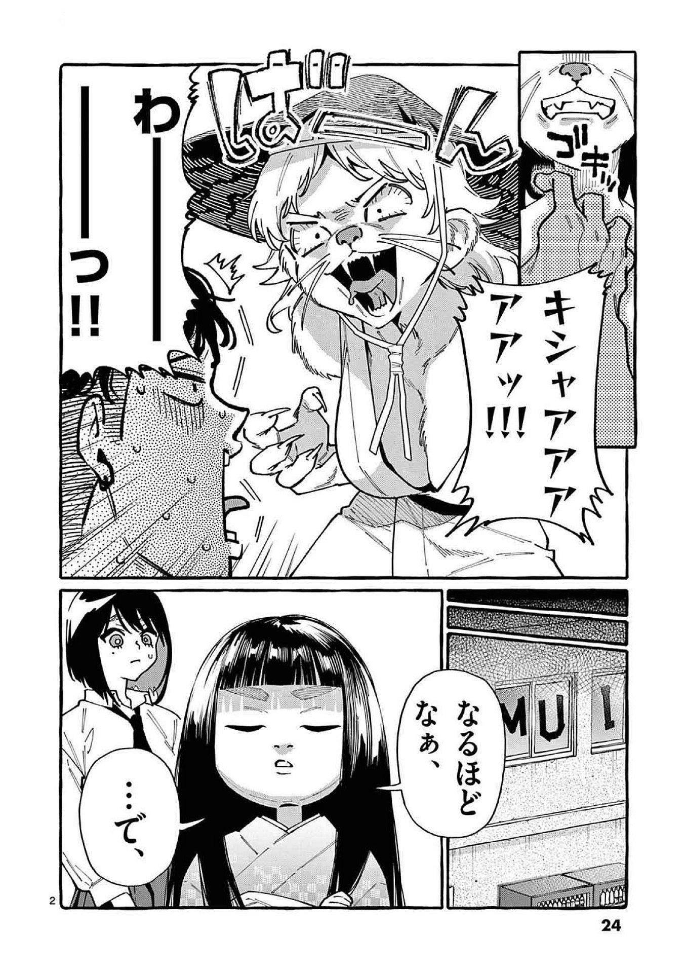 Ushiro no Shoumen Kamui-san Chapter 91 2ページ