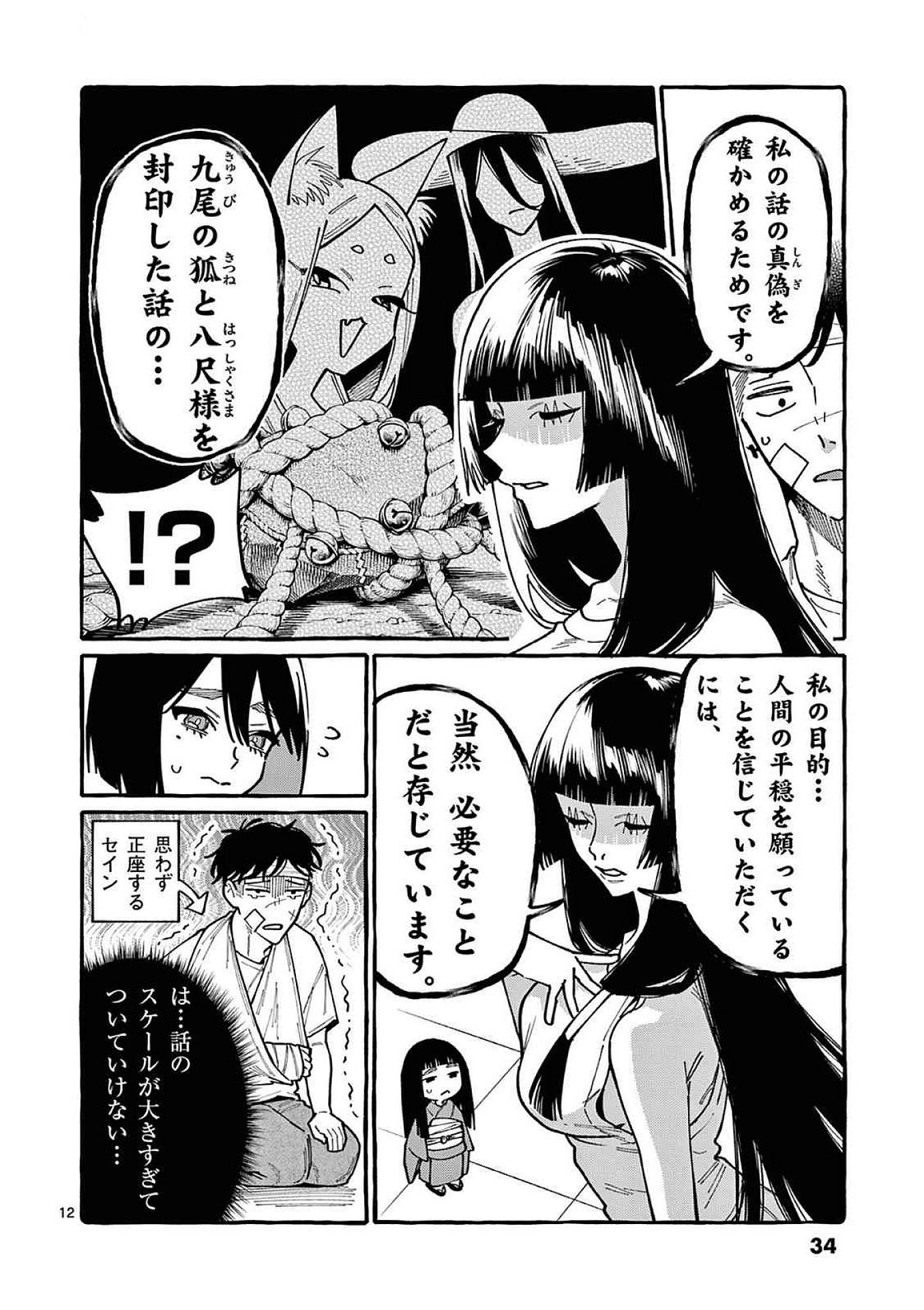 Ushiro no Shoumen Kamui-san Chapter 91 12ページ