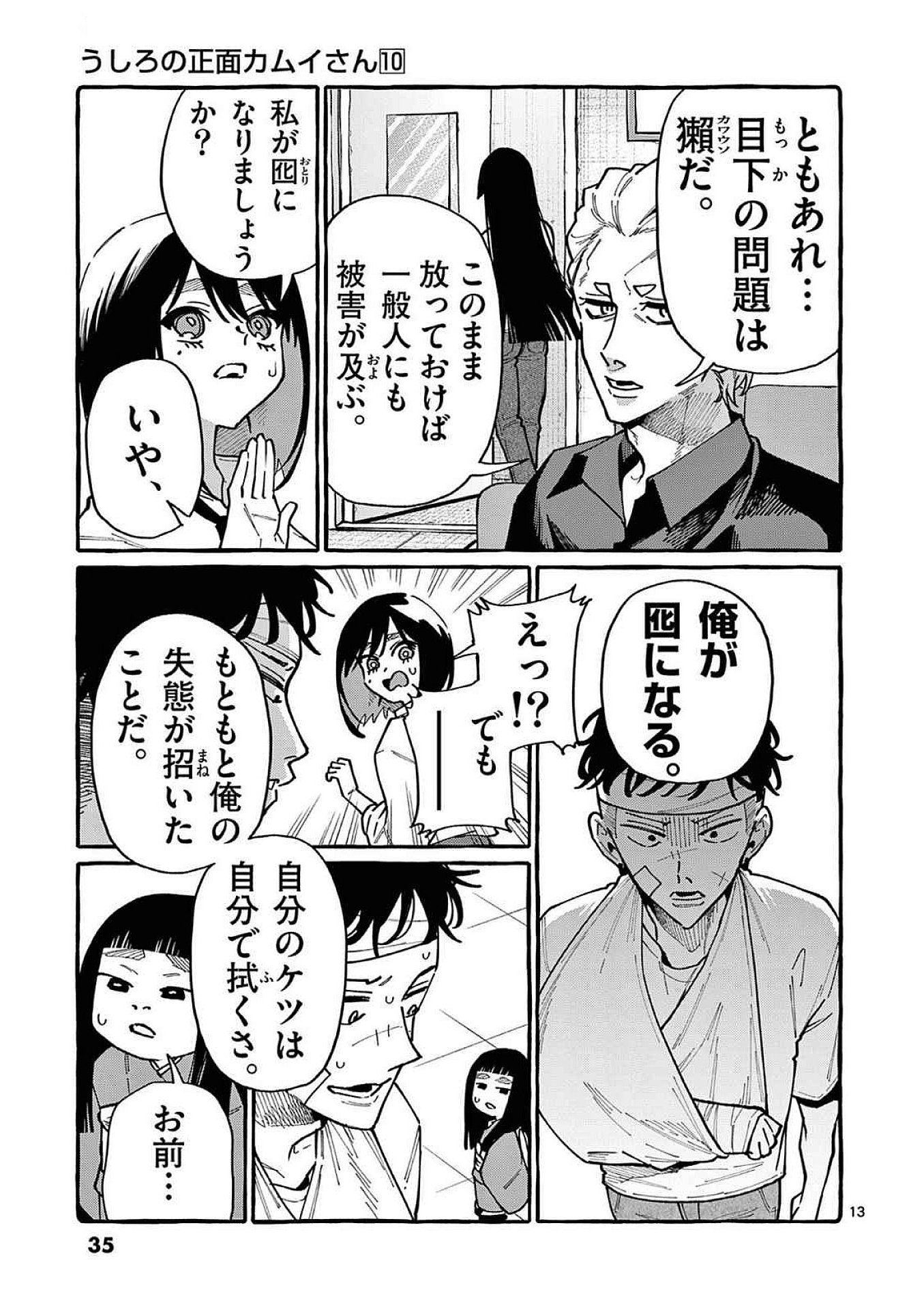 Ushiro no Shoumen Kamui-san Chapter 91 13ページ