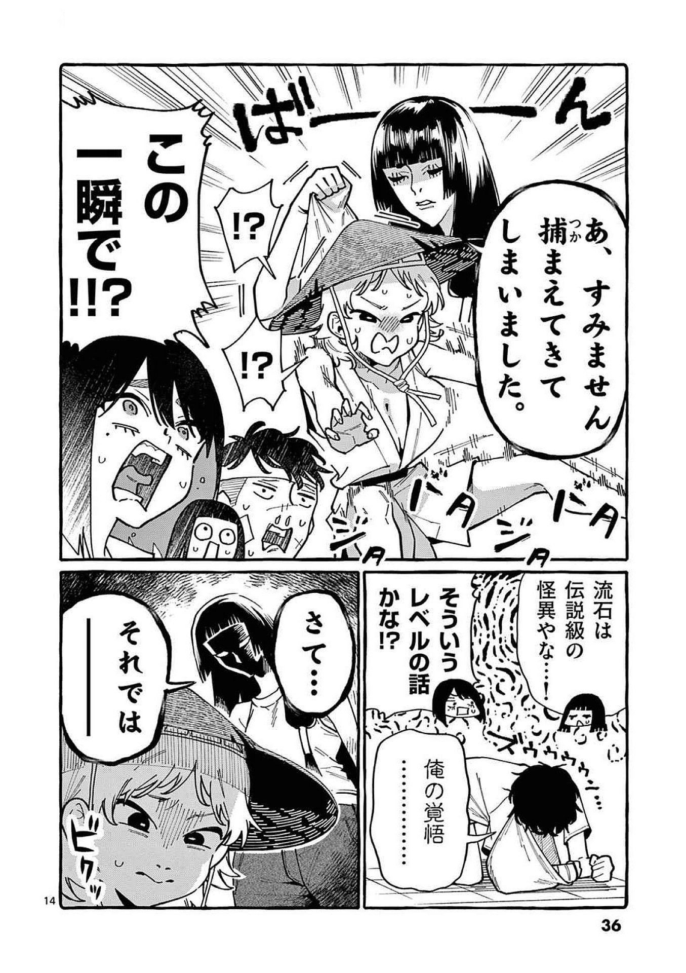 Ushiro no Shoumen Kamui-san Chapter 91 14ページ