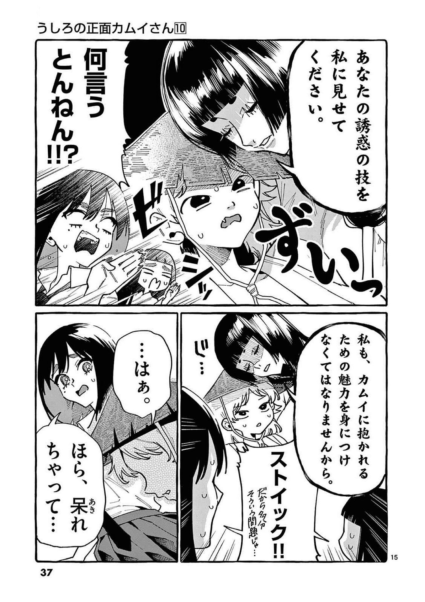 Ushiro no Shoumen Kamui-san Chapter 91 15ページ