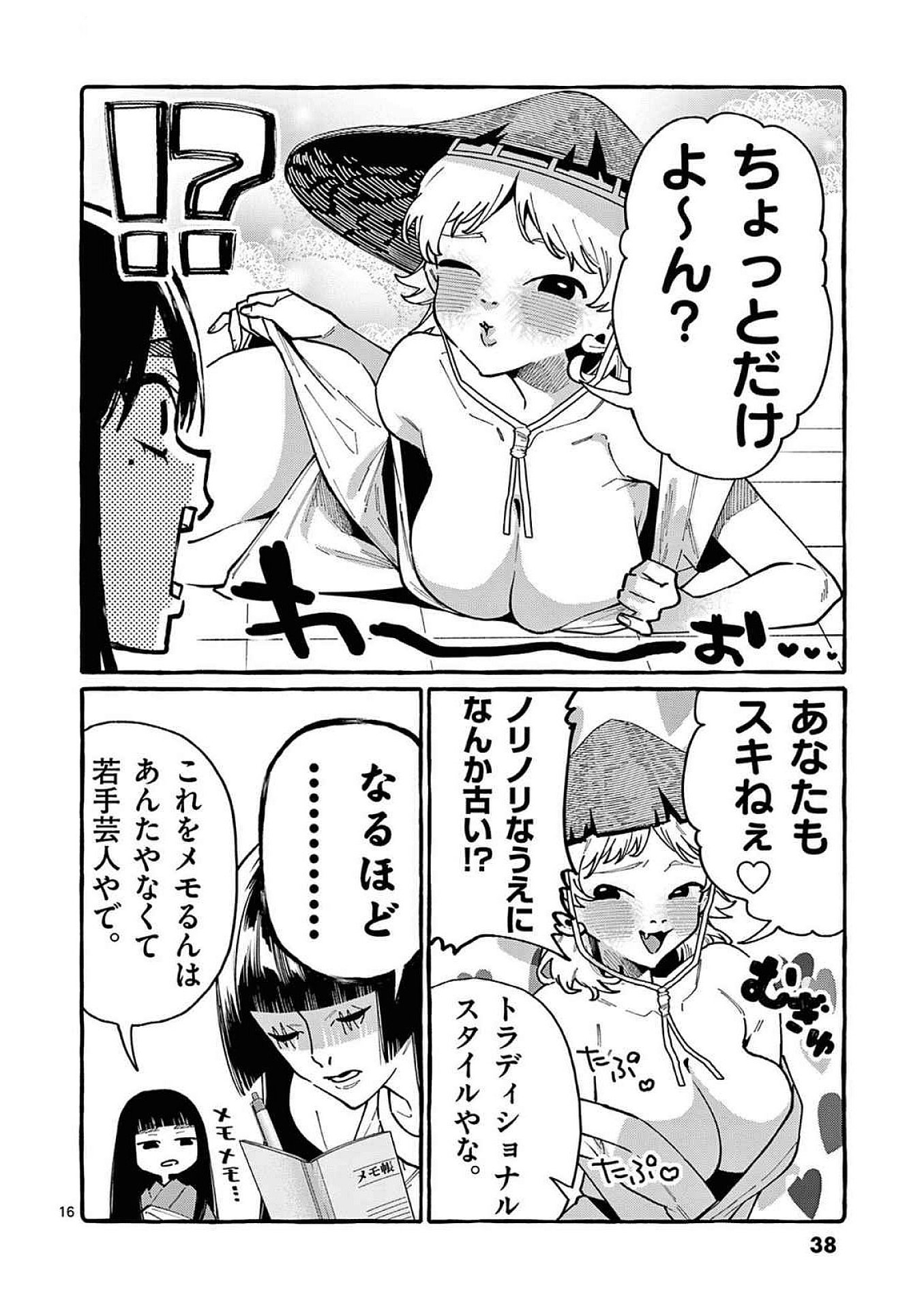 Ushiro no Shoumen Kamui-san Chapter 91 16ページ