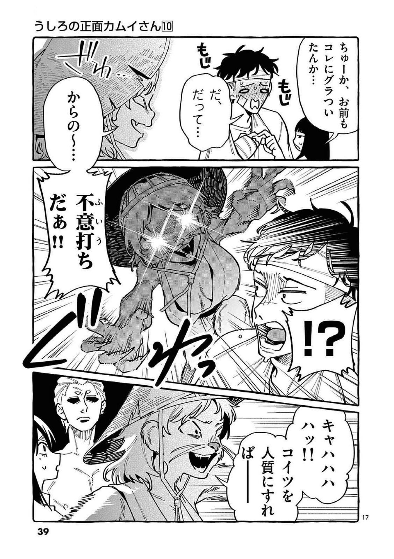 Ushiro no Shoumen Kamui-san Chapter 91 17ページ