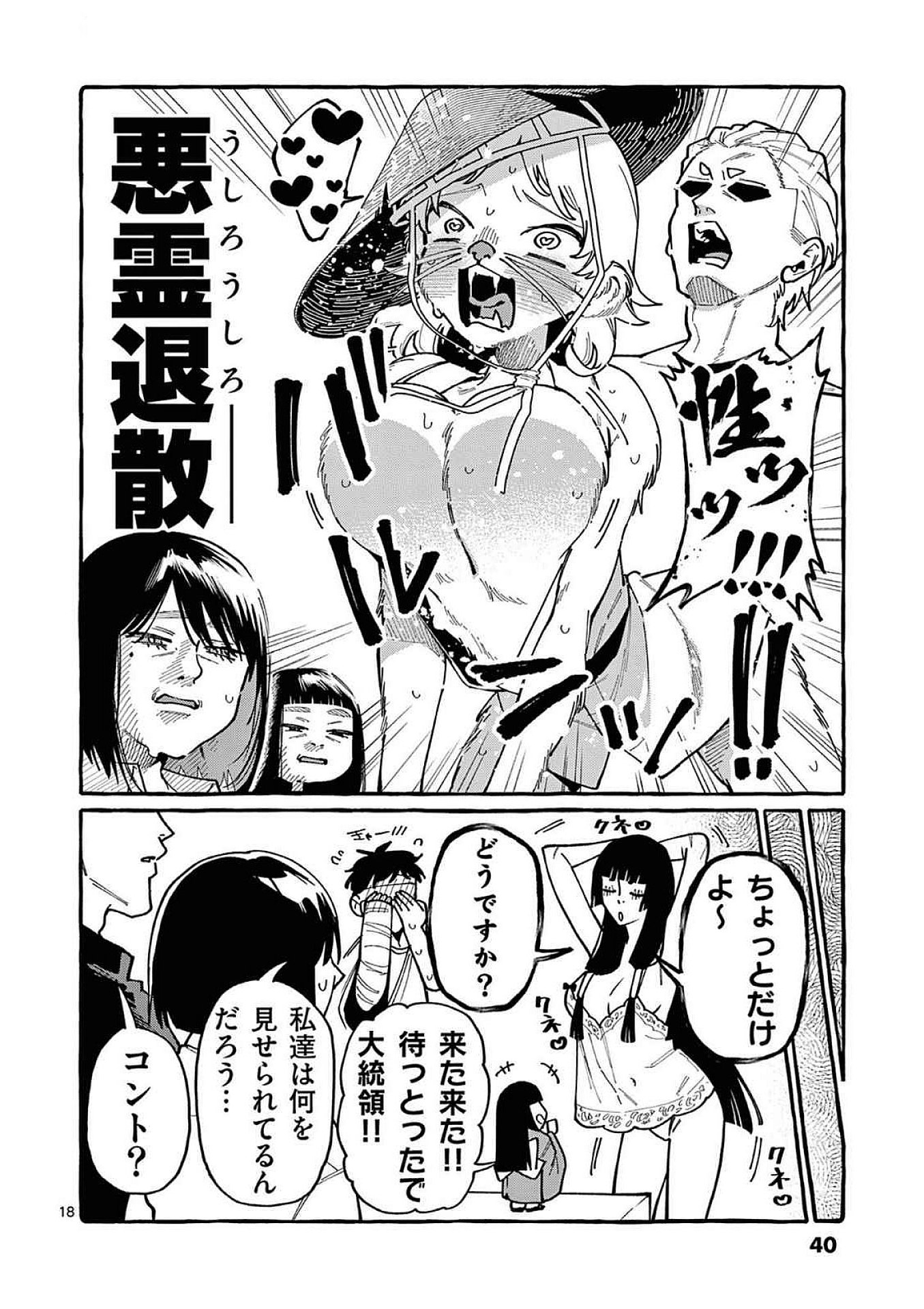 Ushiro no Shoumen Kamui-san Chapter 91 18ページ