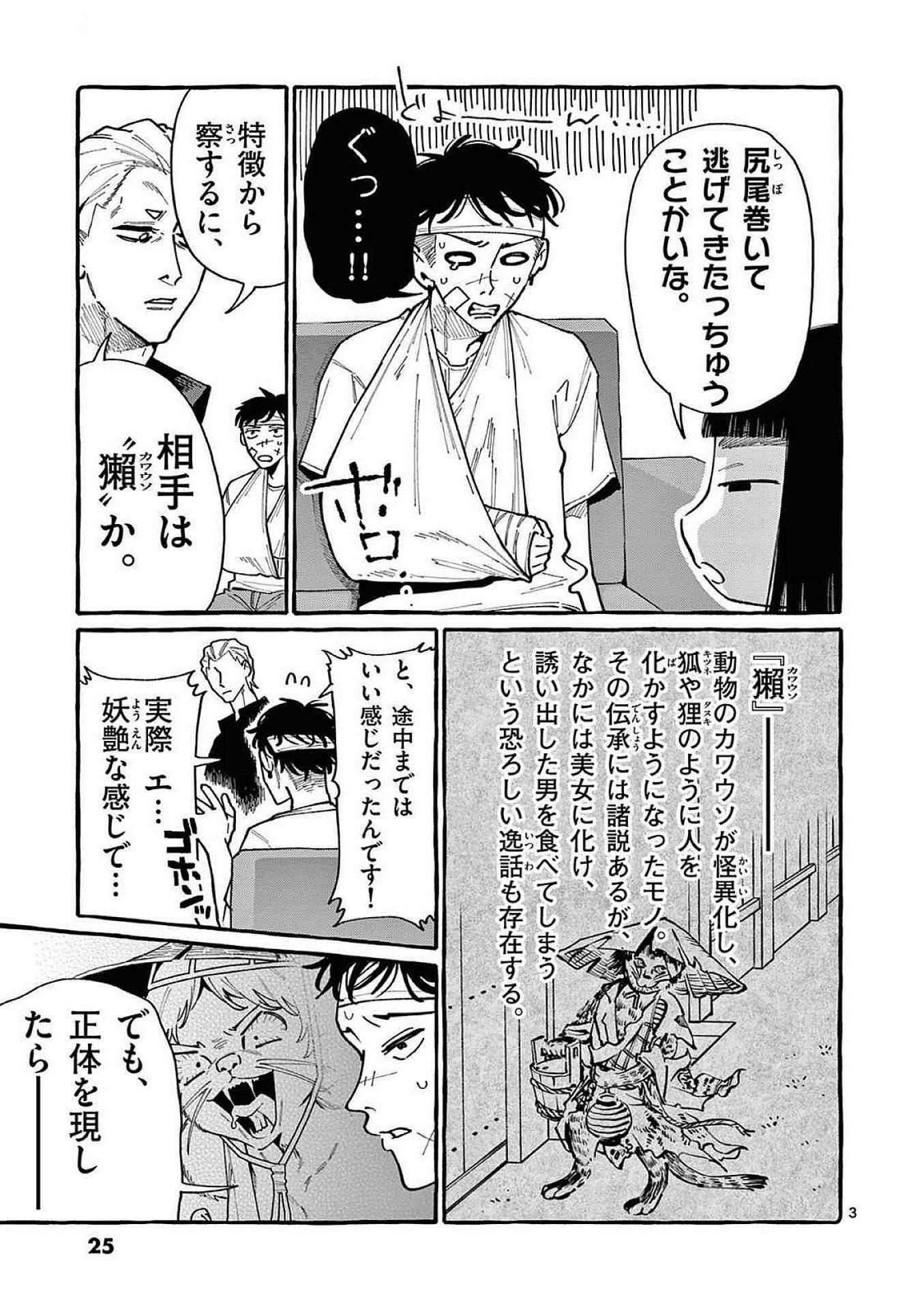 Ushiro no Shoumen Kamui-san Chapter 91 3ページ