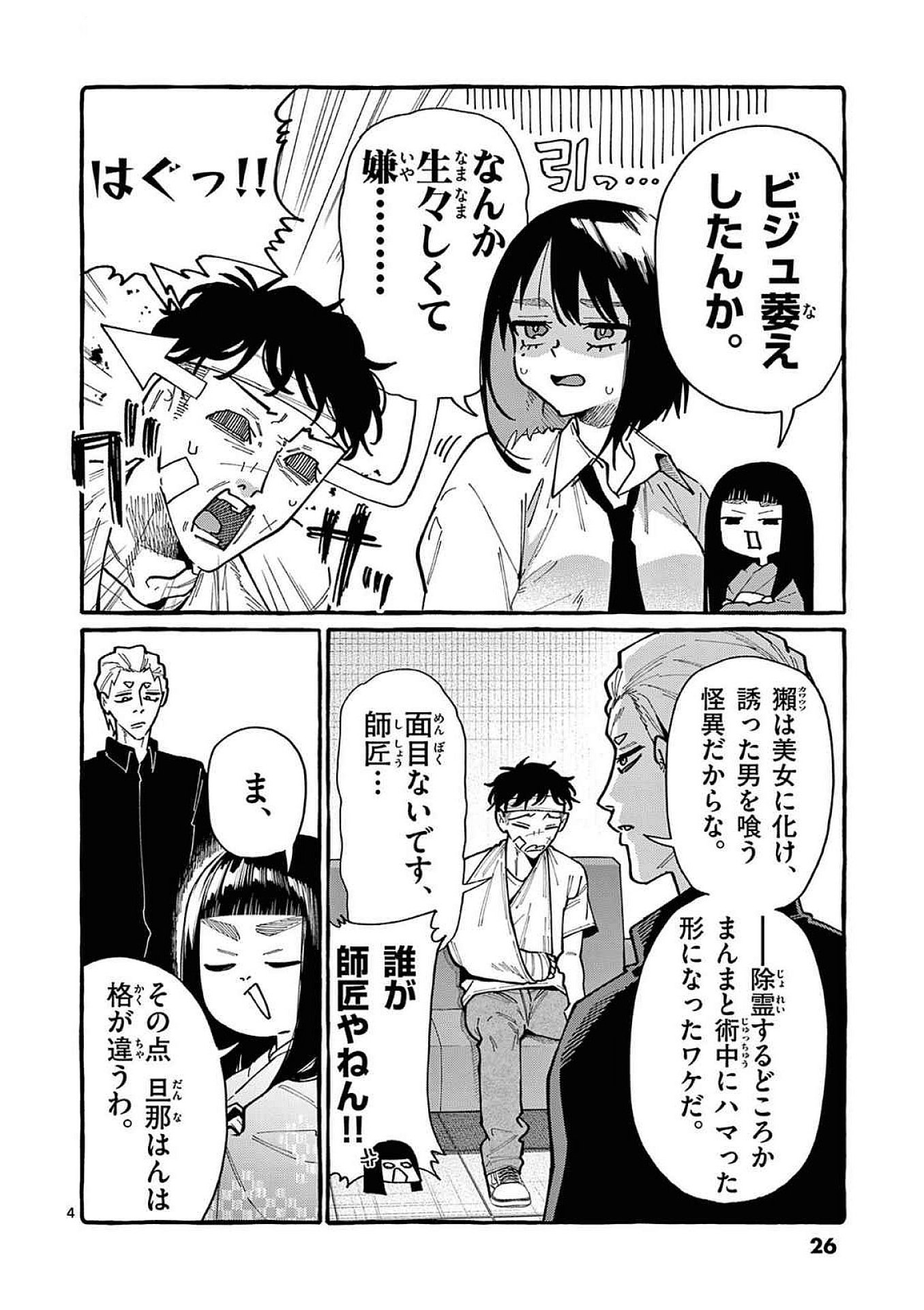 Ushiro no Shoumen Kamui-san Chapter 91 4ページ