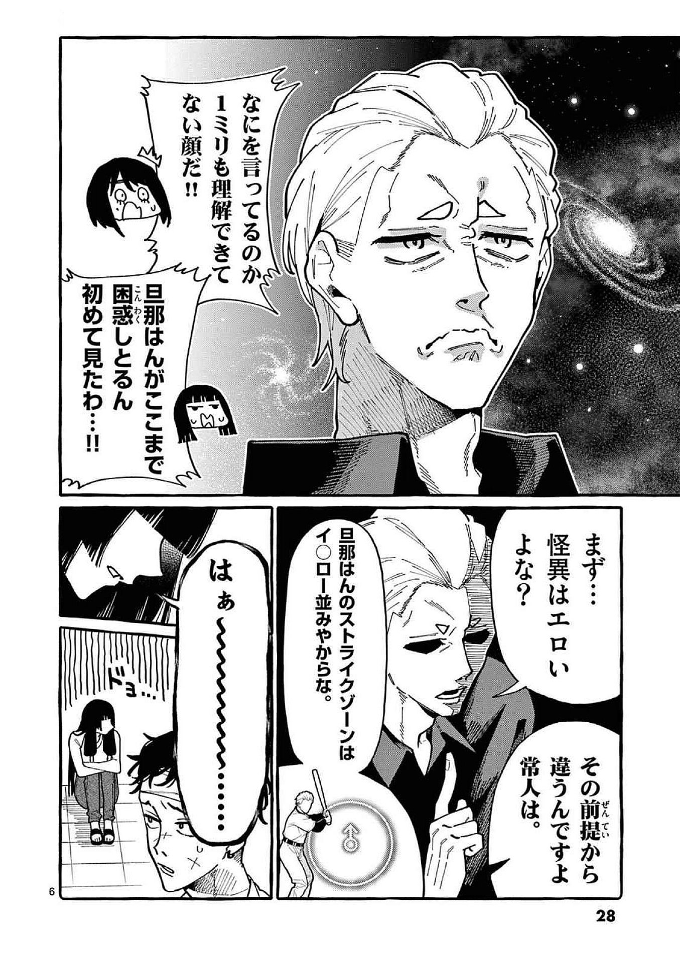 Ushiro no Shoumen Kamui-san Chapter 91 6ページ