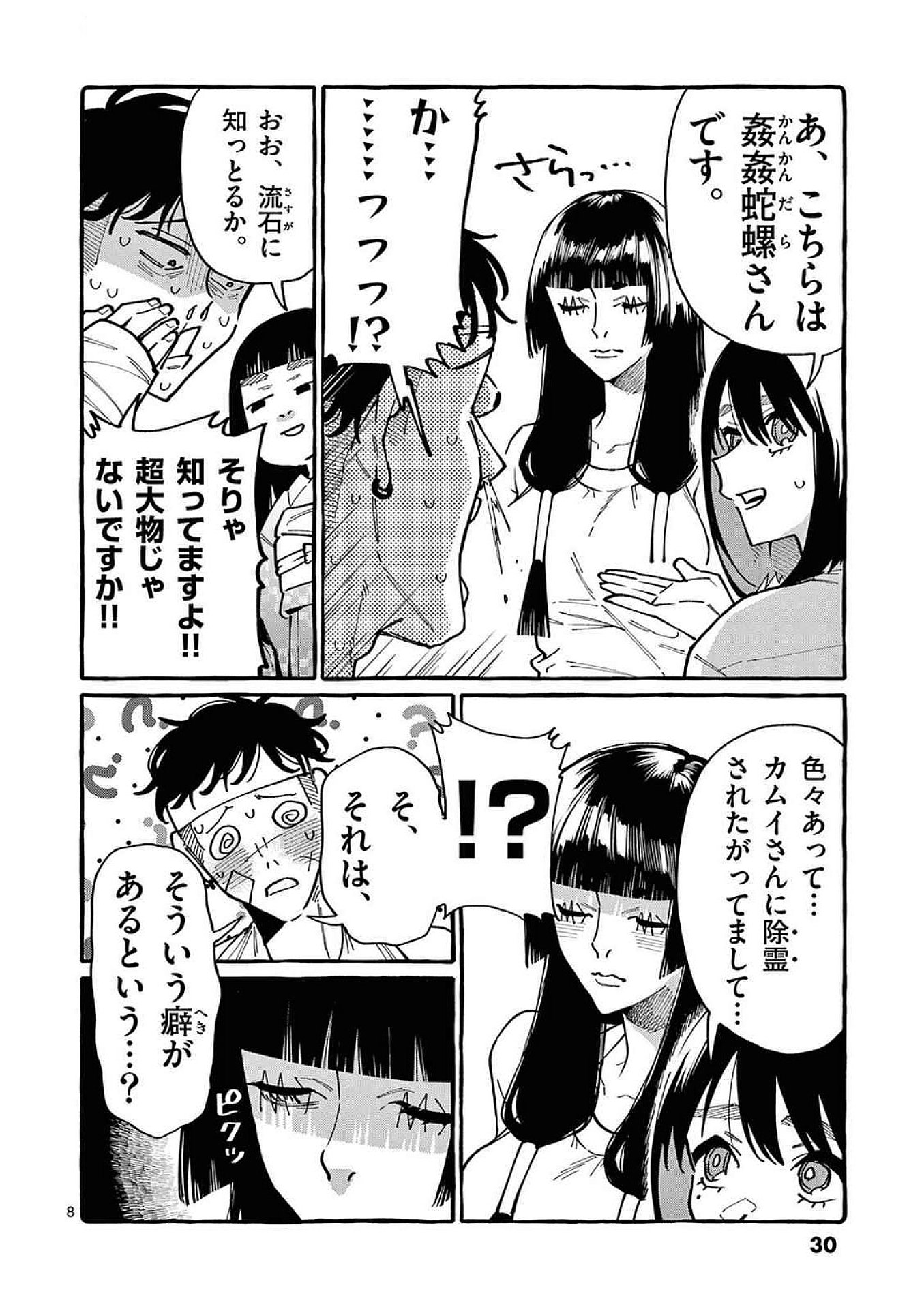 Ushiro no Shoumen Kamui-san Chapter 91 8ページ