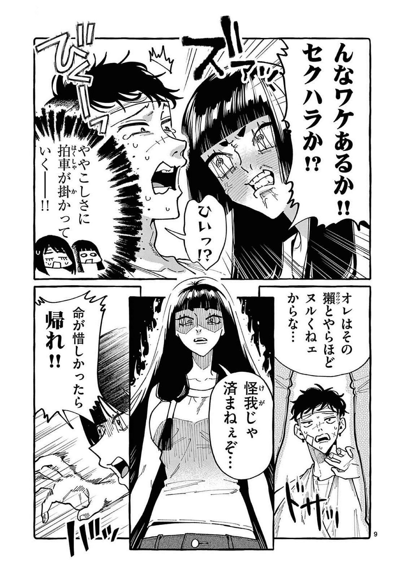 Ushiro no Shoumen Kamui-san Chapter 91 9ページ