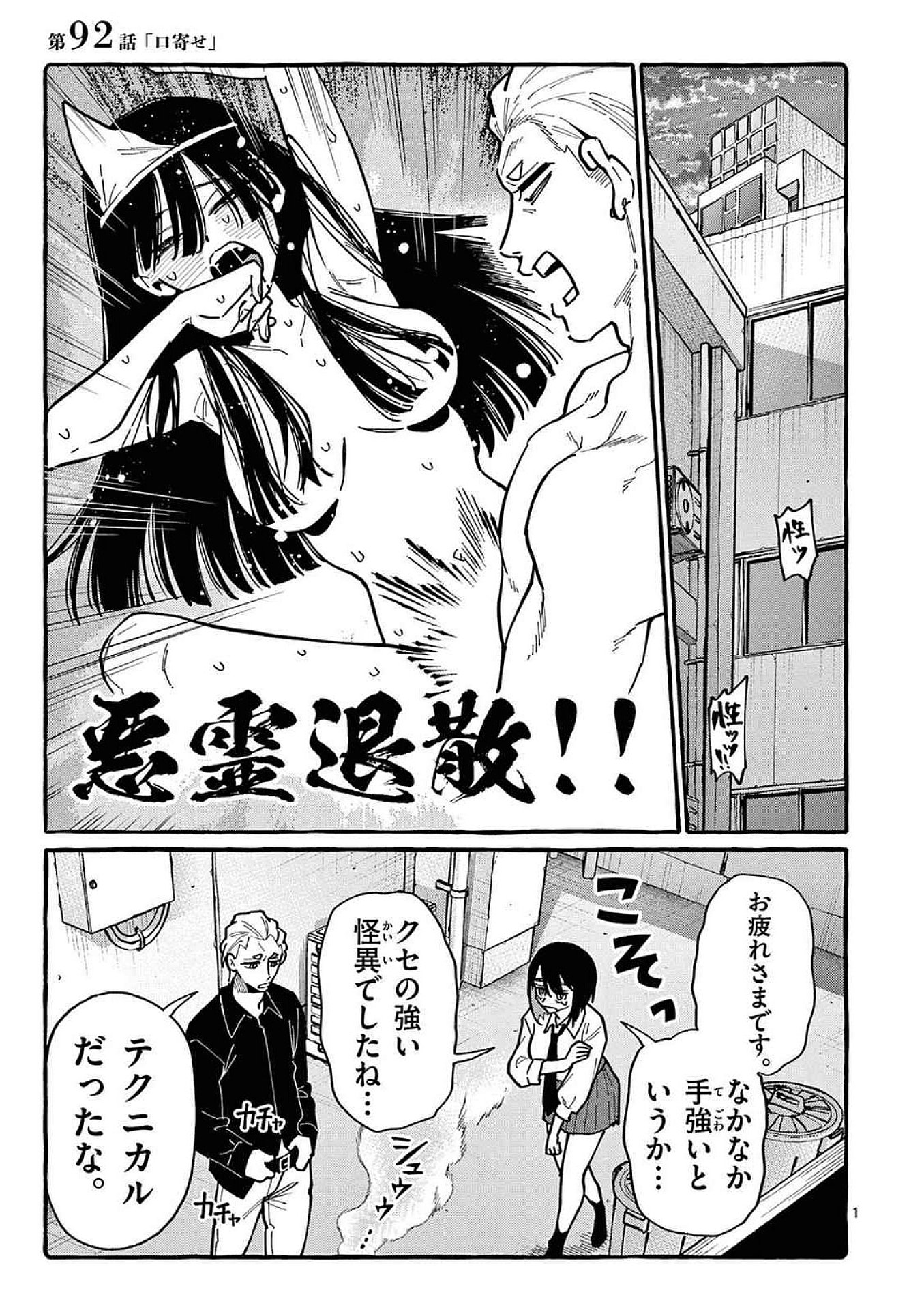 Ushiro no Shoumen Kamui-san Chapter 92 1ページ