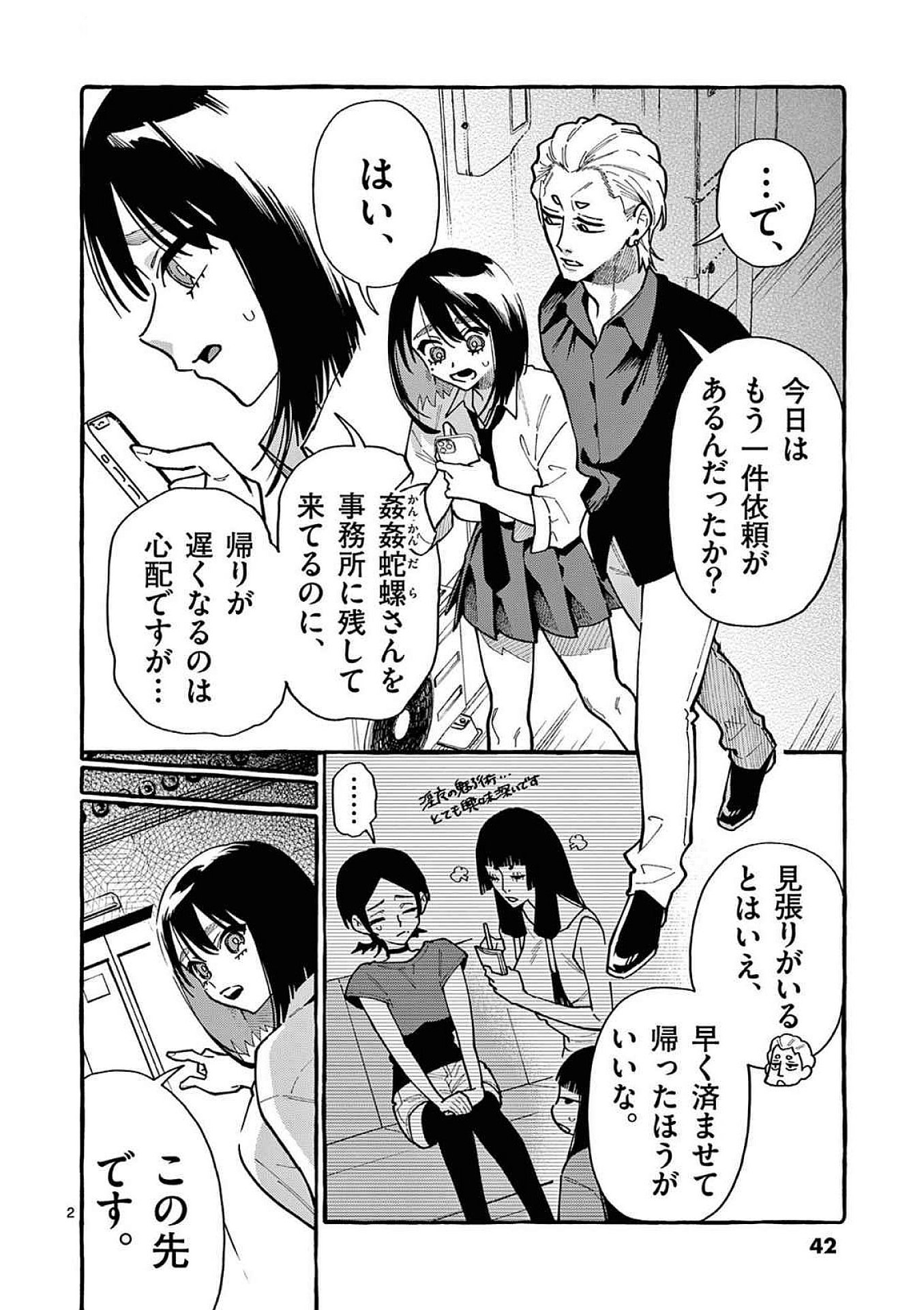 Ushiro no Shoumen Kamui-san Chapter 92 2ページ