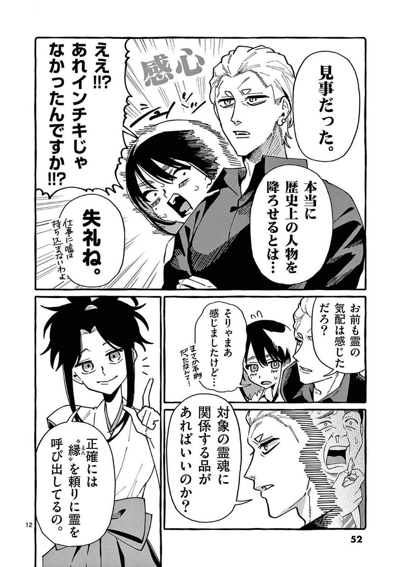 Ushiro no Shoumen Kamui-san Chapter 92 12ページ