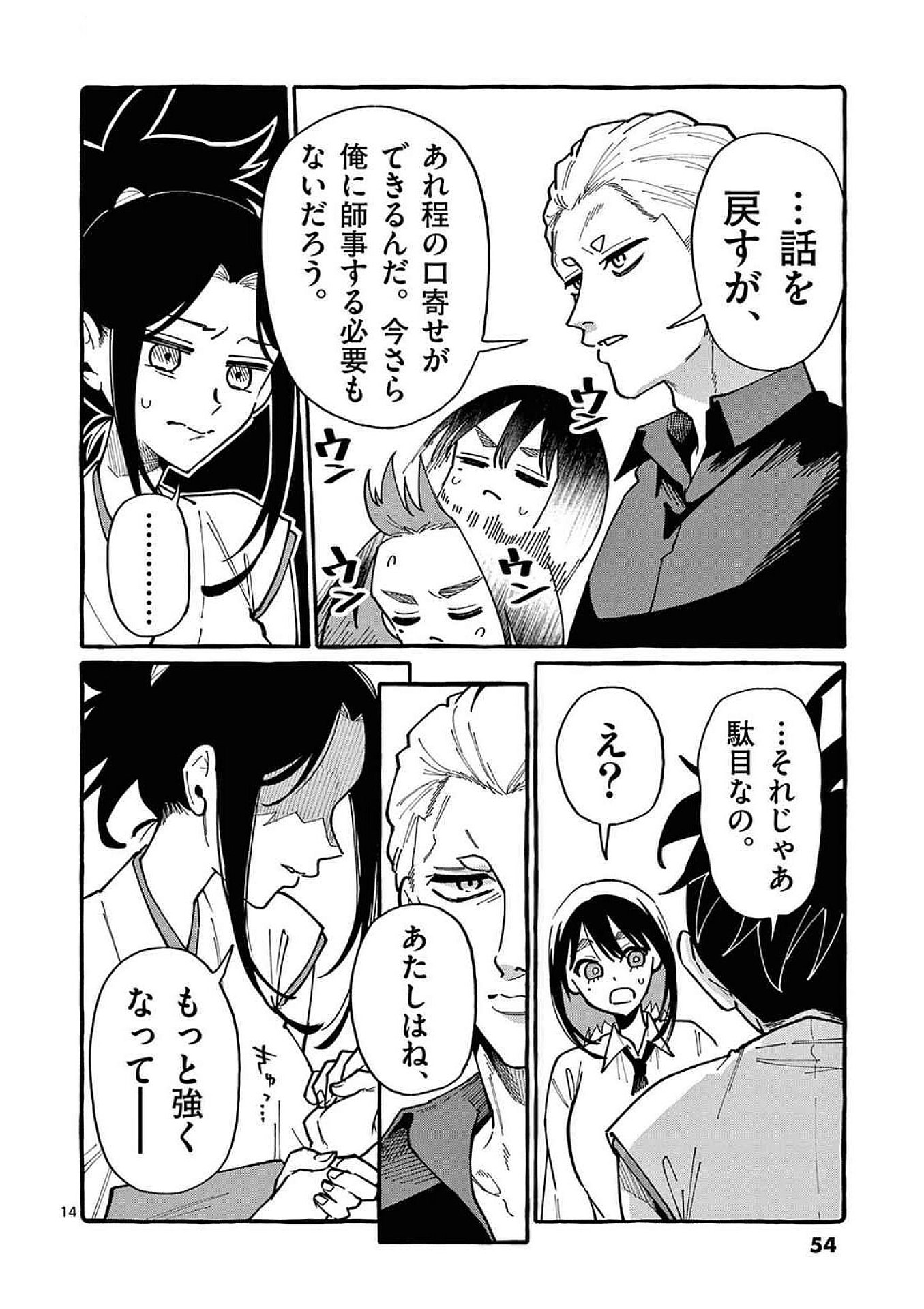 Ushiro no Shoumen Kamui-san Chapter 92 14ページ