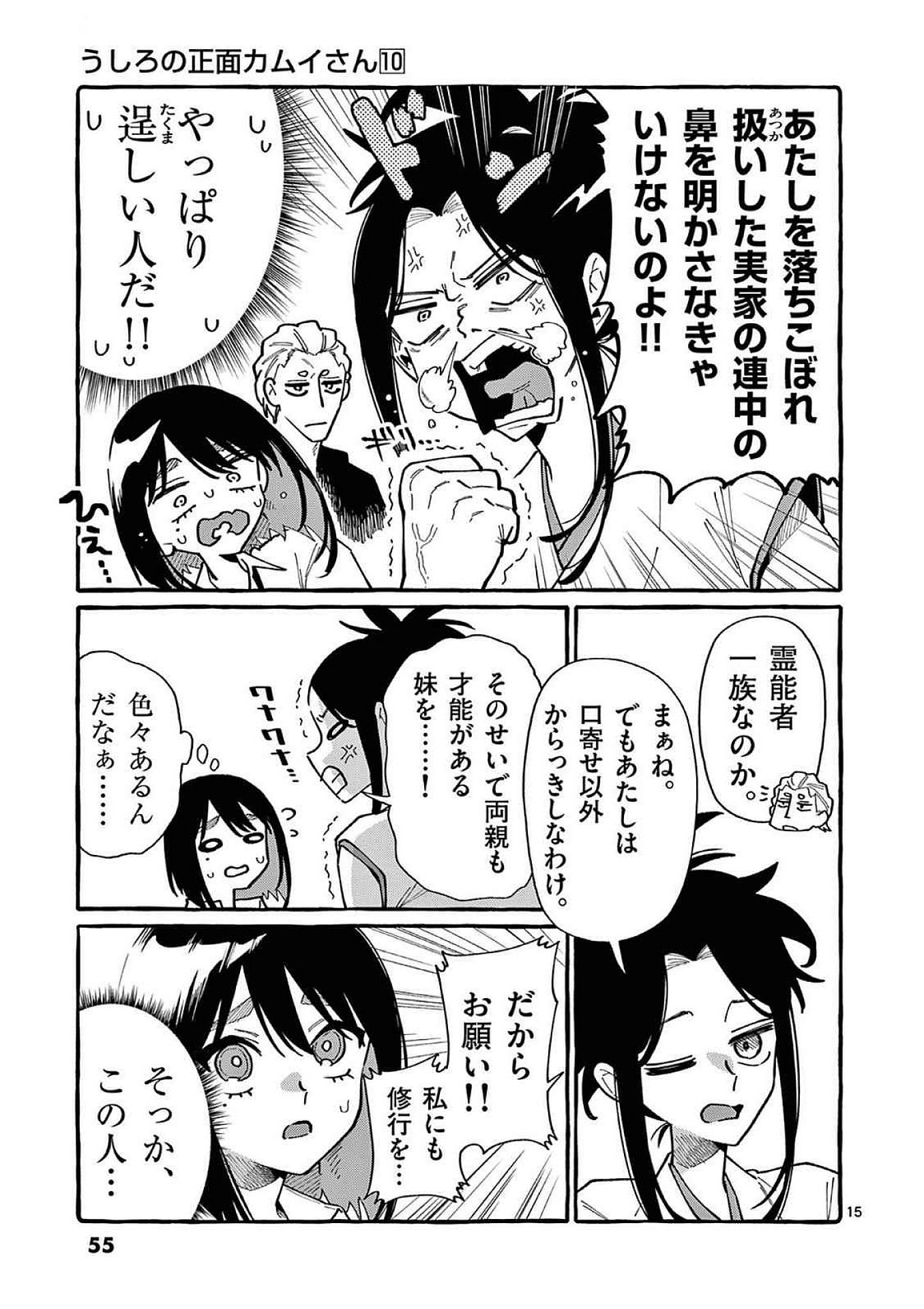 Ushiro no Shoumen Kamui-san Chapter 92 15ページ