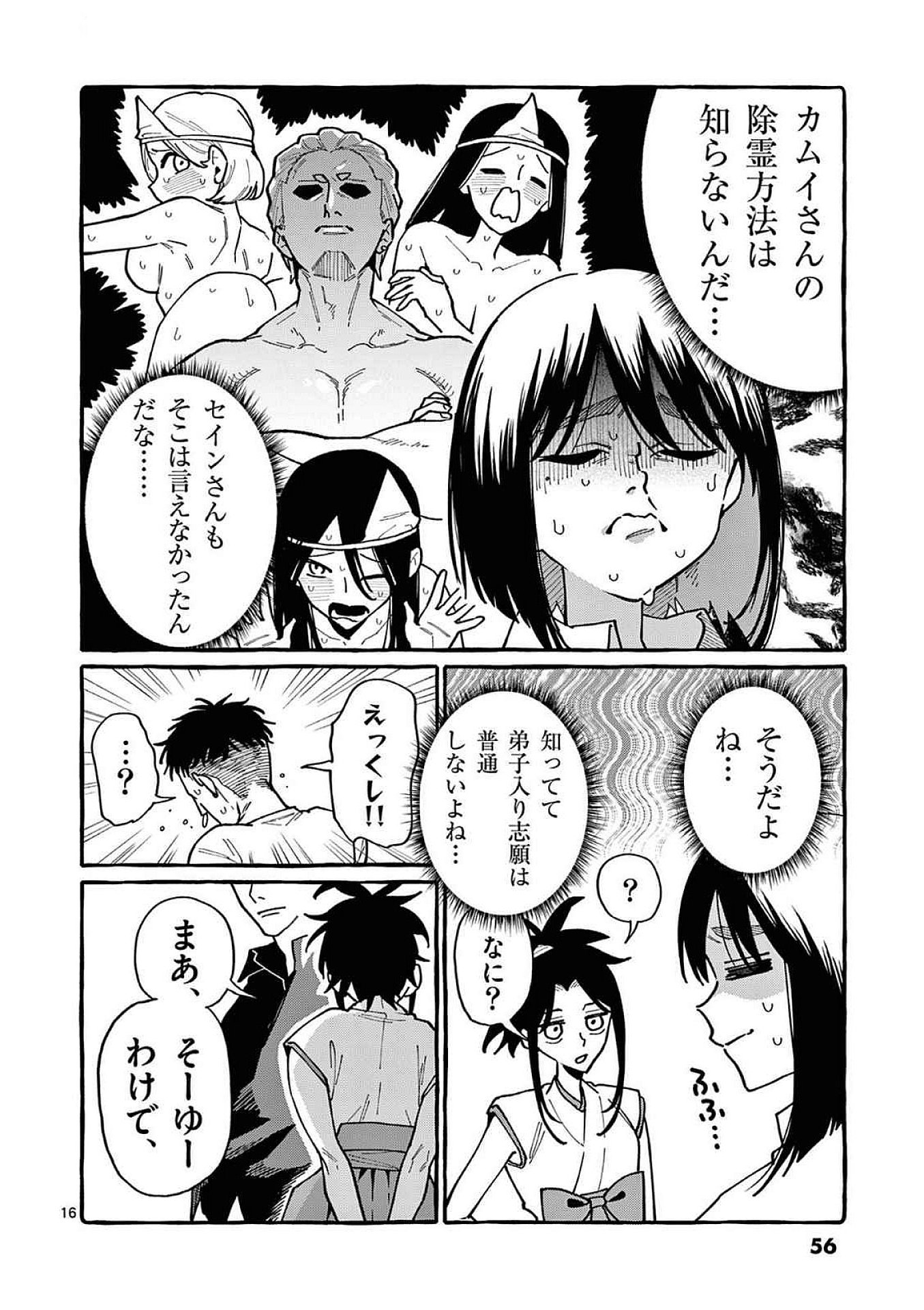 Ushiro no Shoumen Kamui-san Chapter 92 16ページ