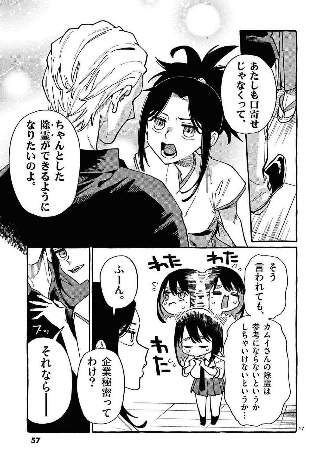 Ushiro no Shoumen Kamui-san Chapter 92 17ページ