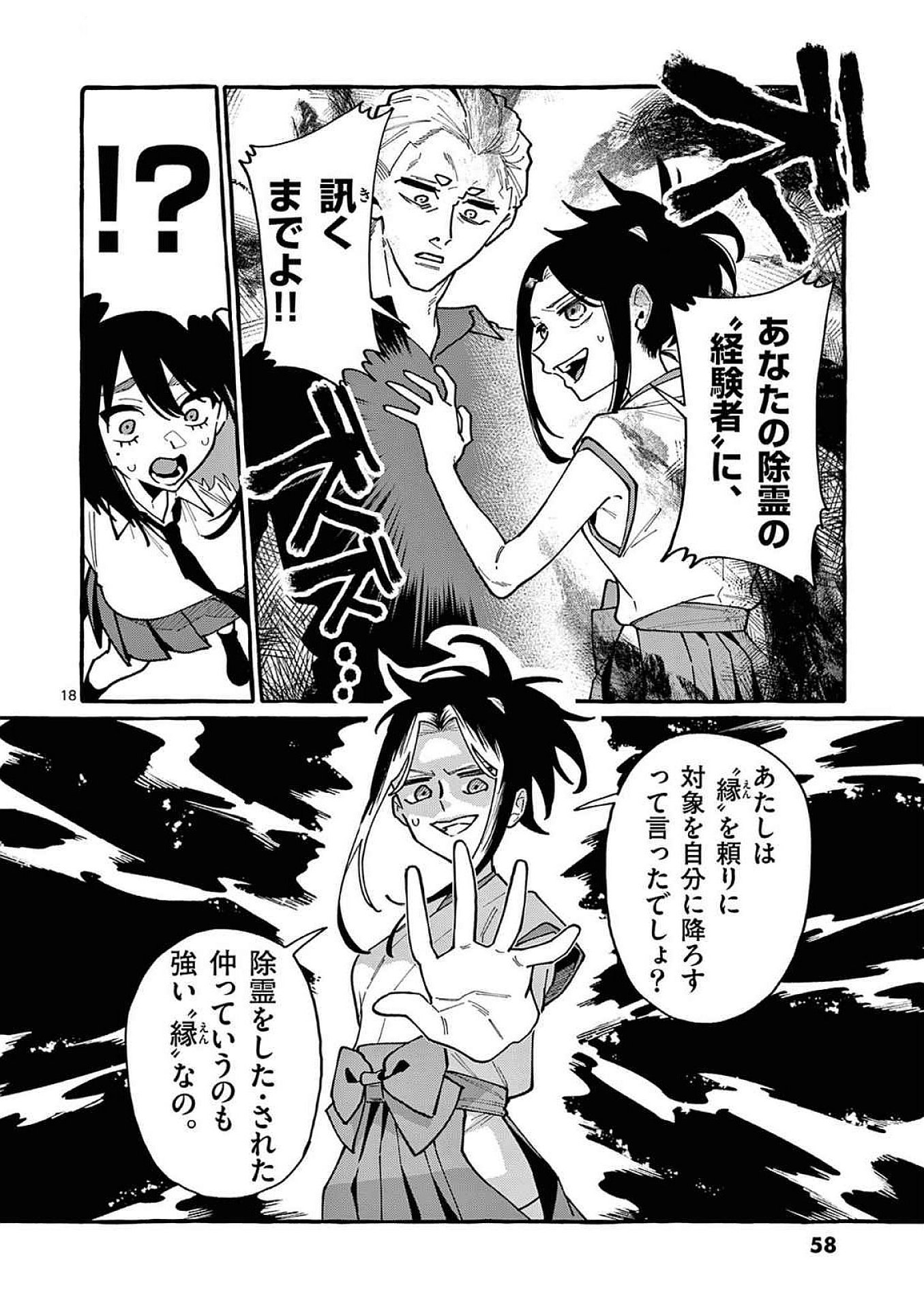 Ushiro no Shoumen Kamui-san Chapter 92 18ページ