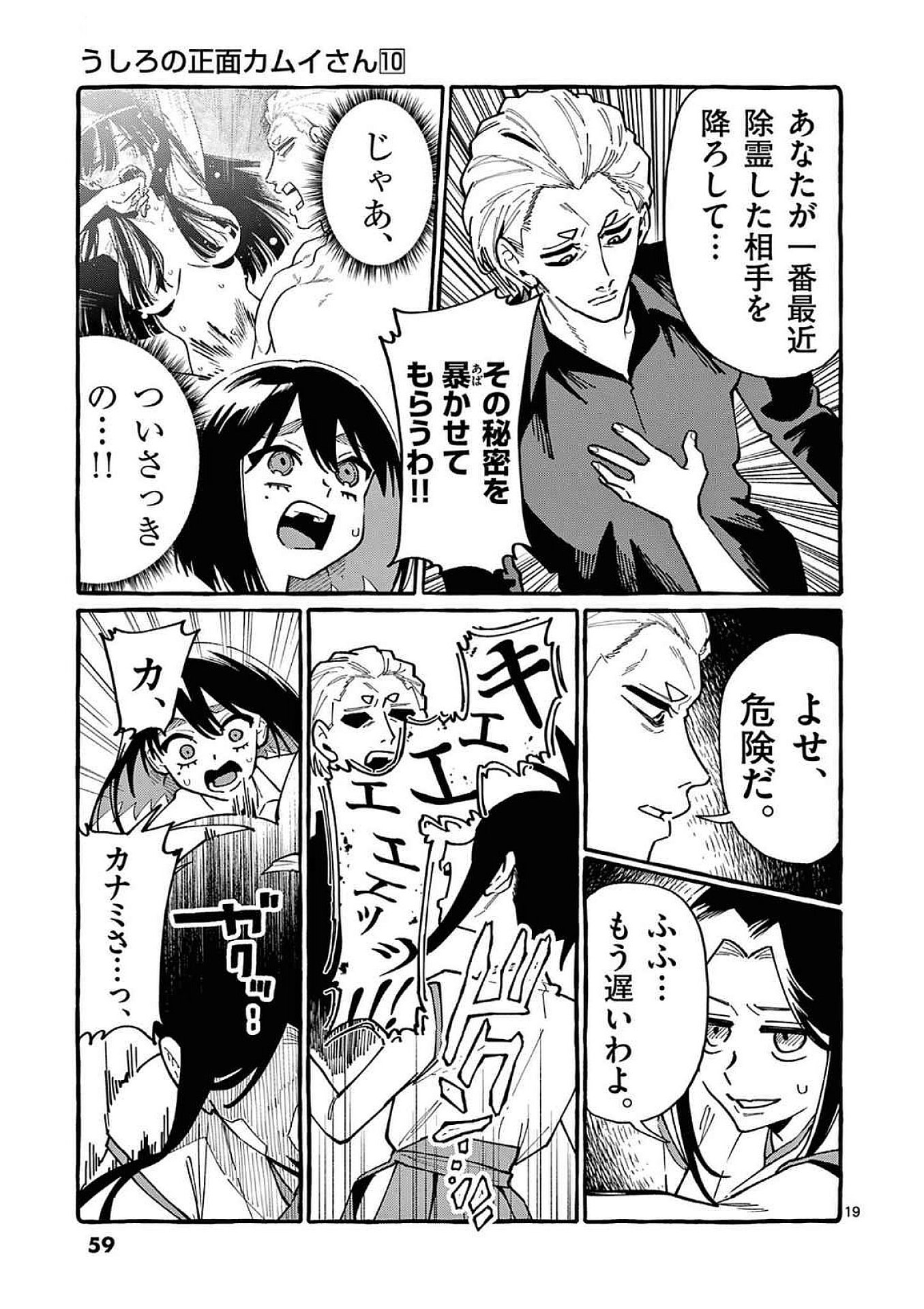 Ushiro no Shoumen Kamui-san Chapter 92 19ページ