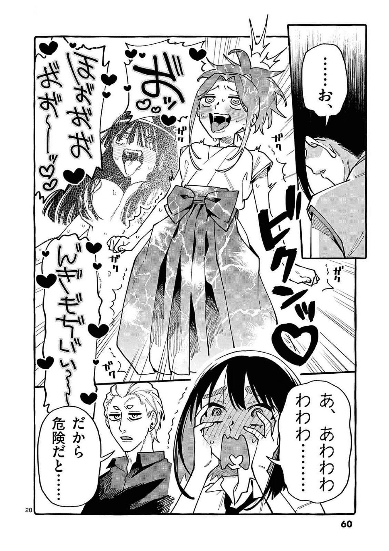 Ushiro no Shoumen Kamui-san Chapter 92 20ページ