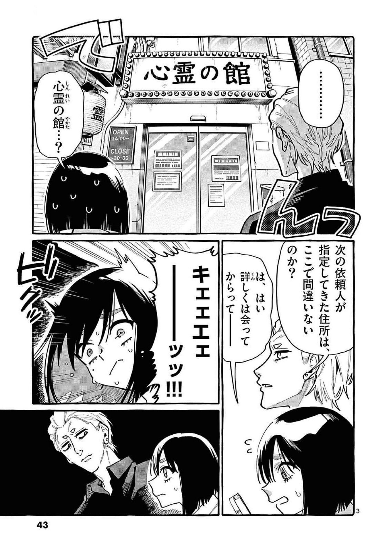 Ushiro no Shoumen Kamui-san Chapter 92 3ページ