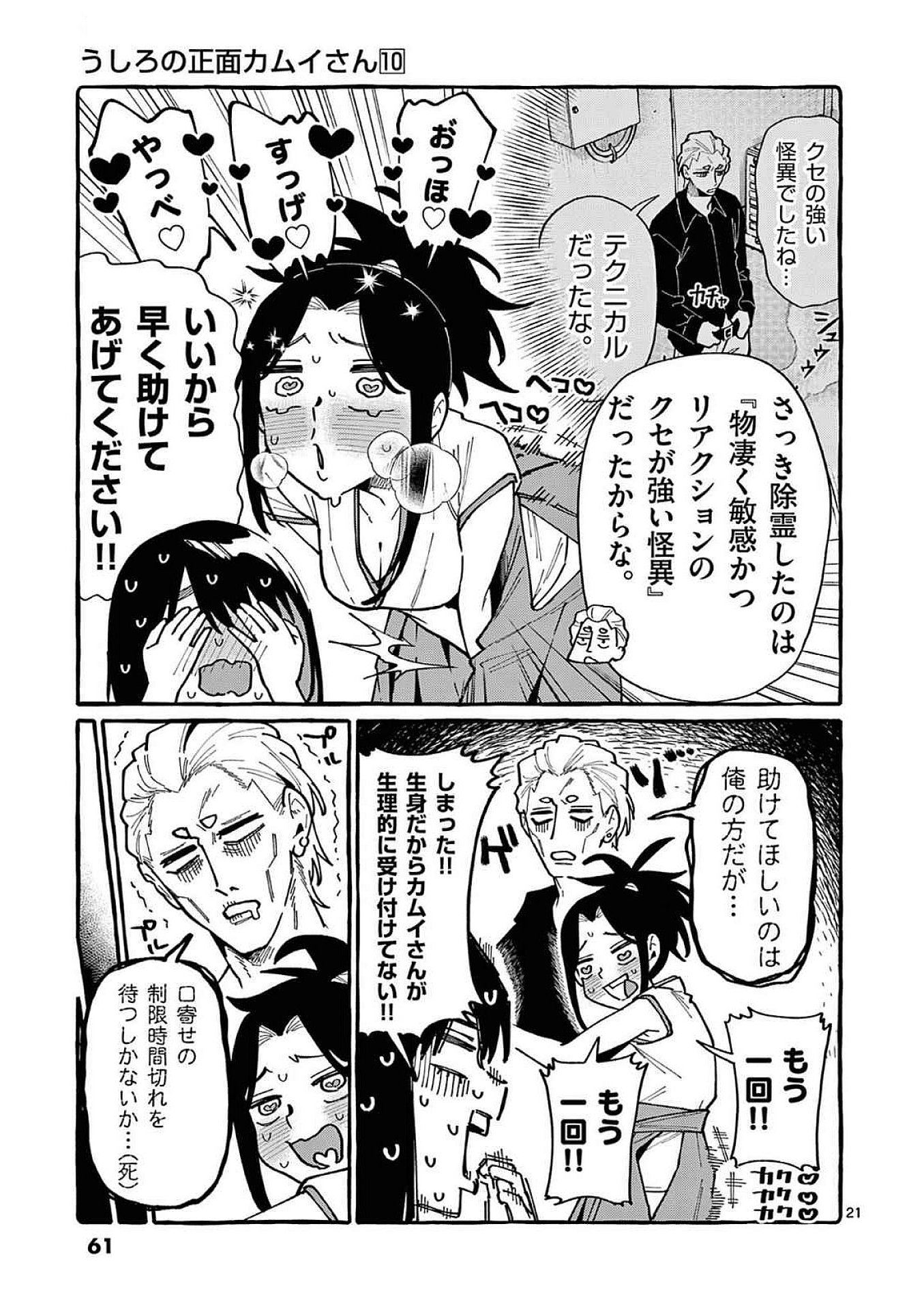 Ushiro no Shoumen Kamui-san Chapter 92 21ページ