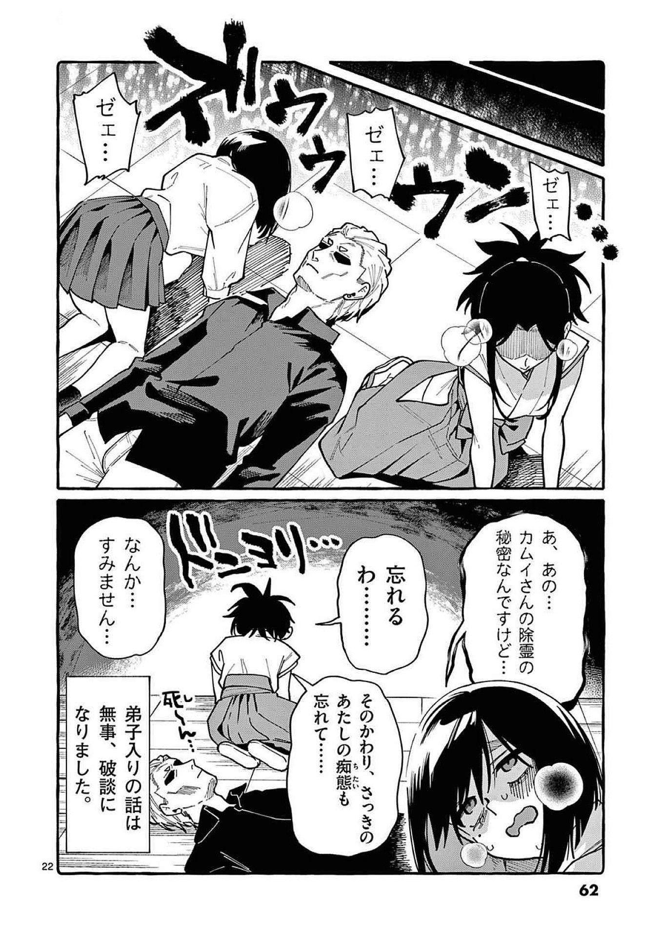 Ushiro no Shoumen Kamui-san Chapter 92 22ページ