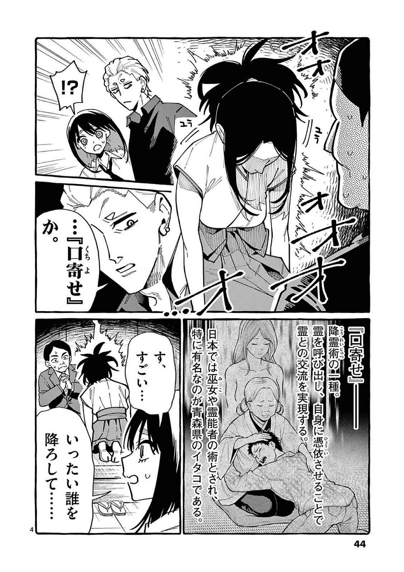 Ushiro no Shoumen Kamui-san Chapter 92 4ページ